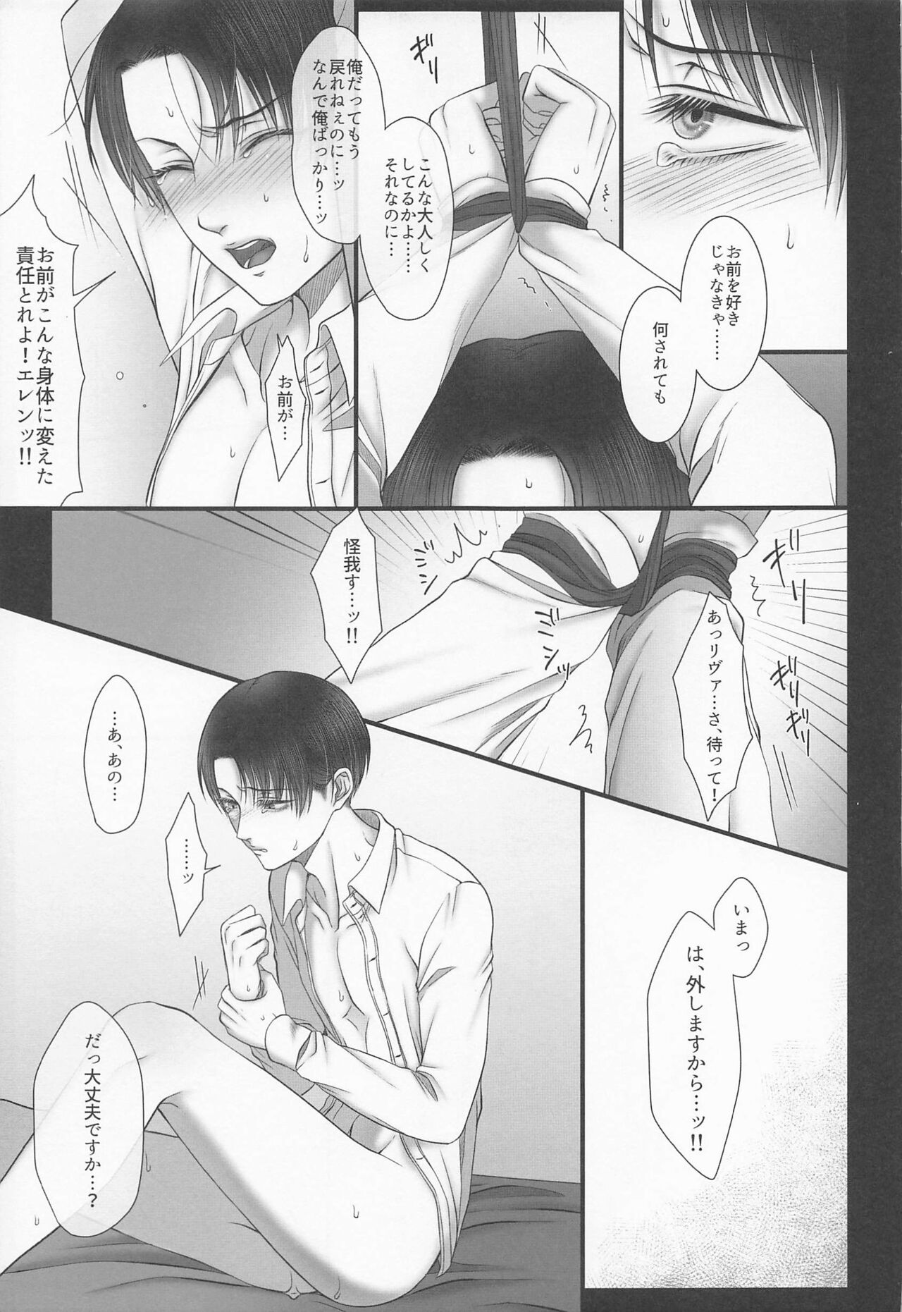 [トロイメライ] dedicated to you (進撃の巨人)