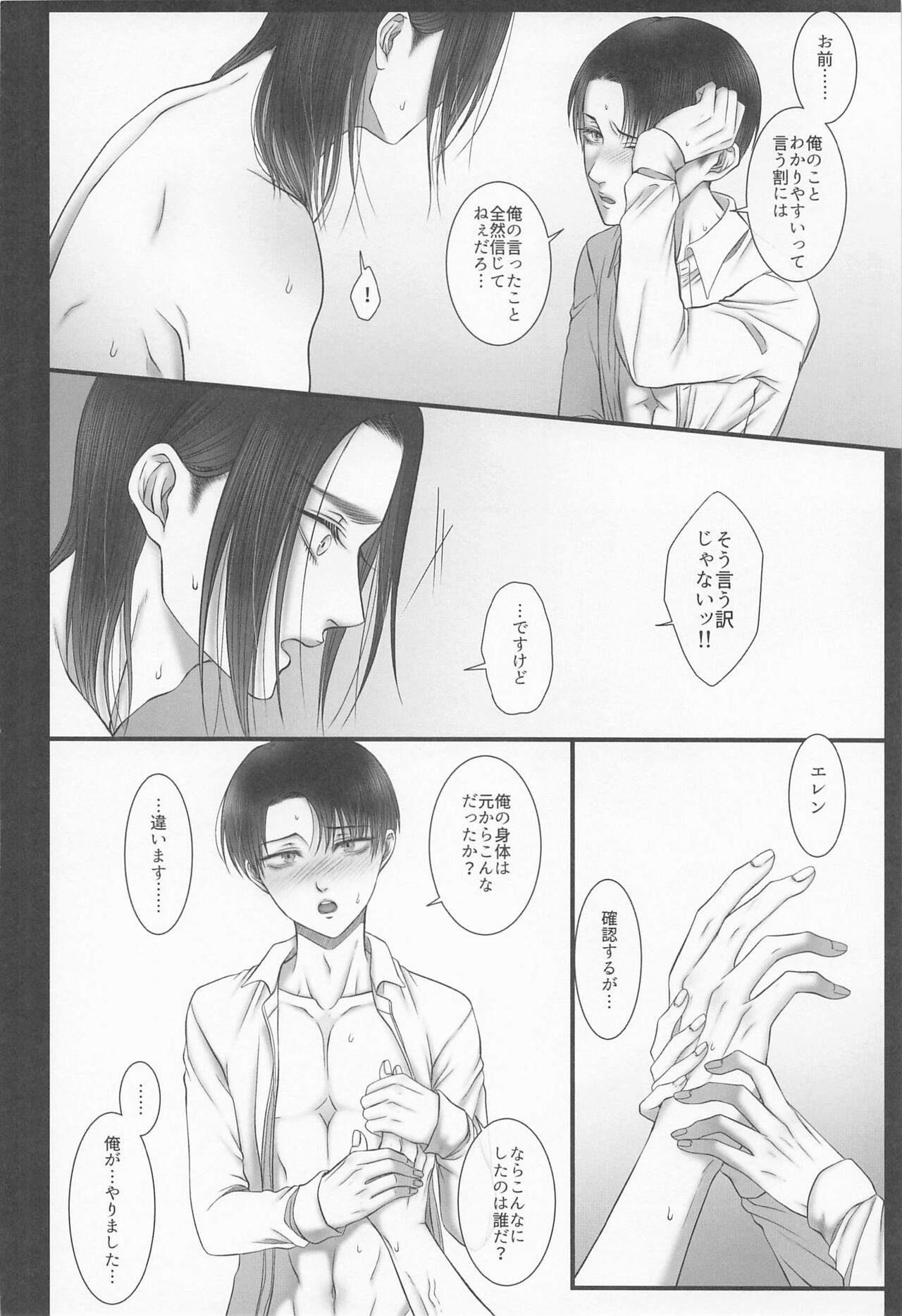[トロイメライ] dedicated to you (進撃の巨人)