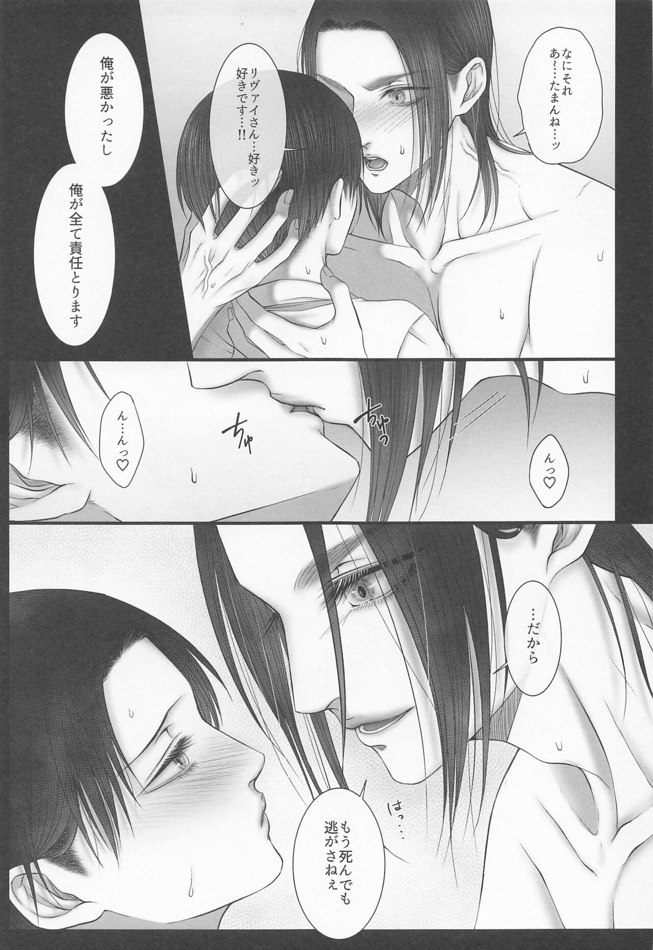 [トロイメライ] dedicated to you (進撃の巨人)