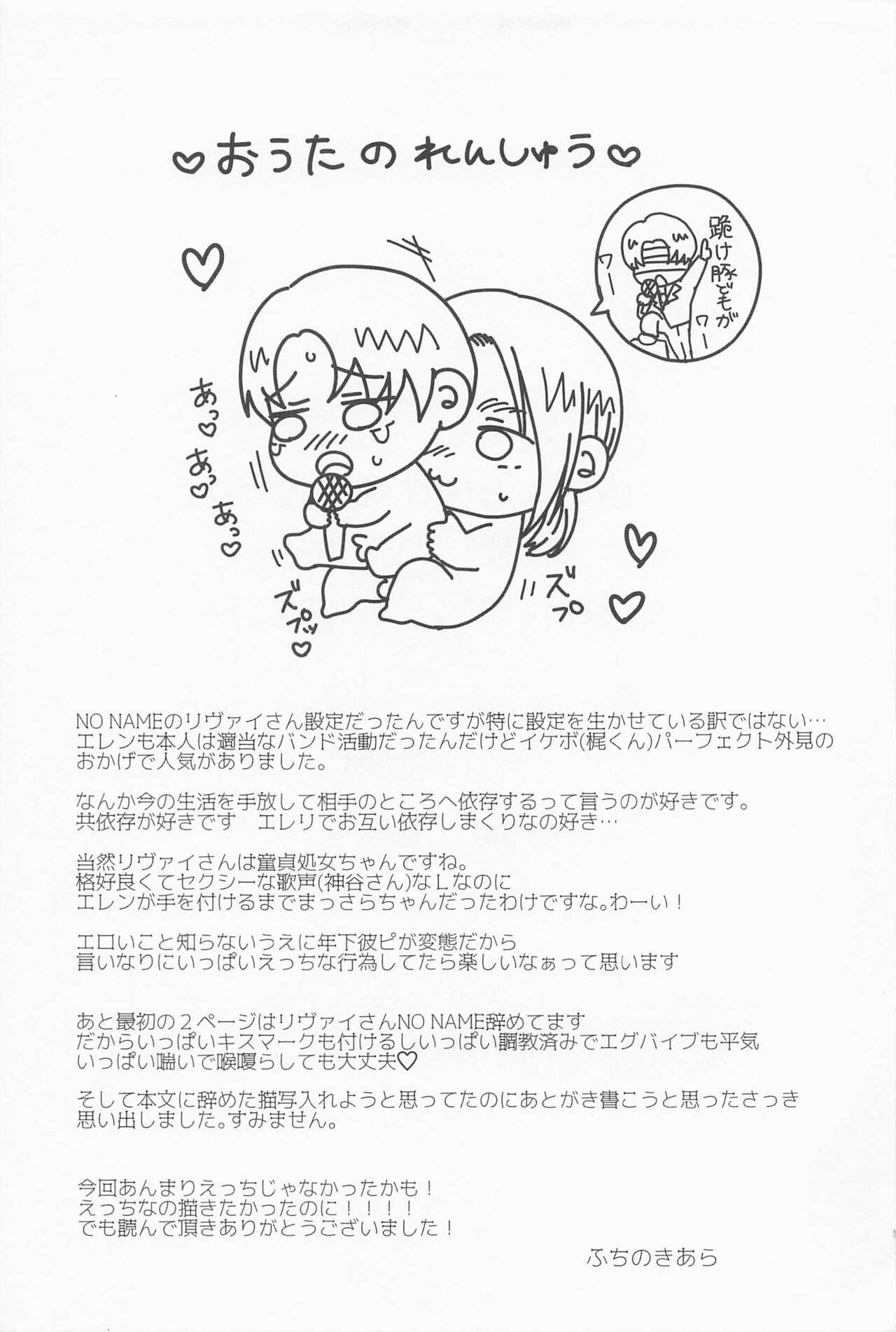 [トロイメライ] dedicated to you (進撃の巨人)