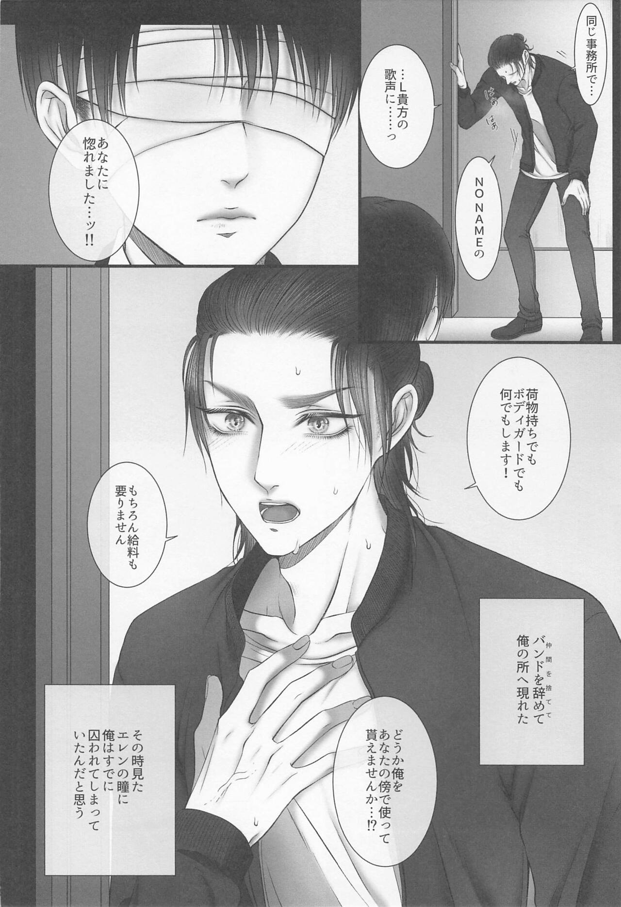 [トロイメライ] dedicated to you (進撃の巨人)