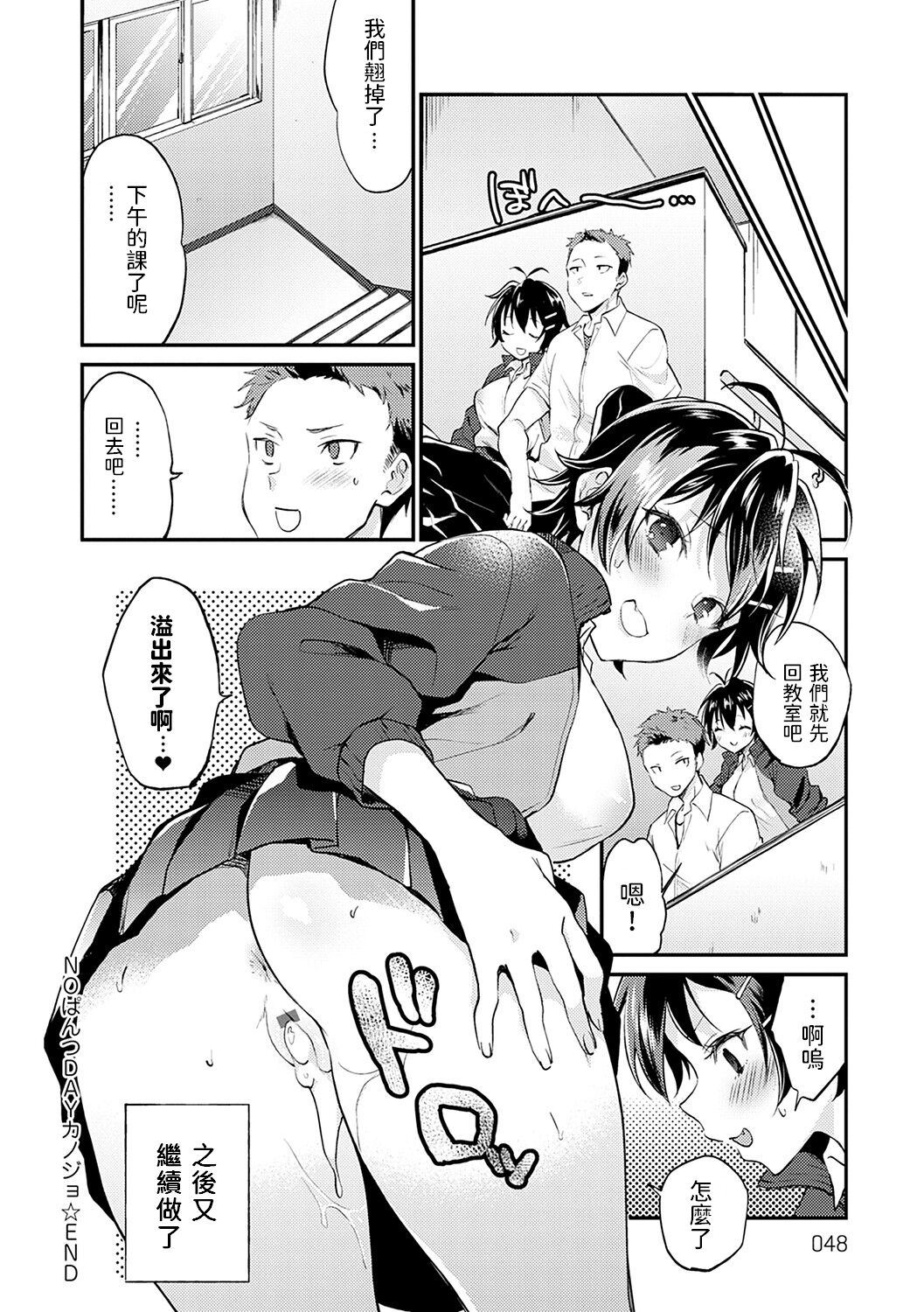 [ぷらむ] NOぱんつDAYカノジョ (あまくちとろけあな) [中国翻訳] [DL版]