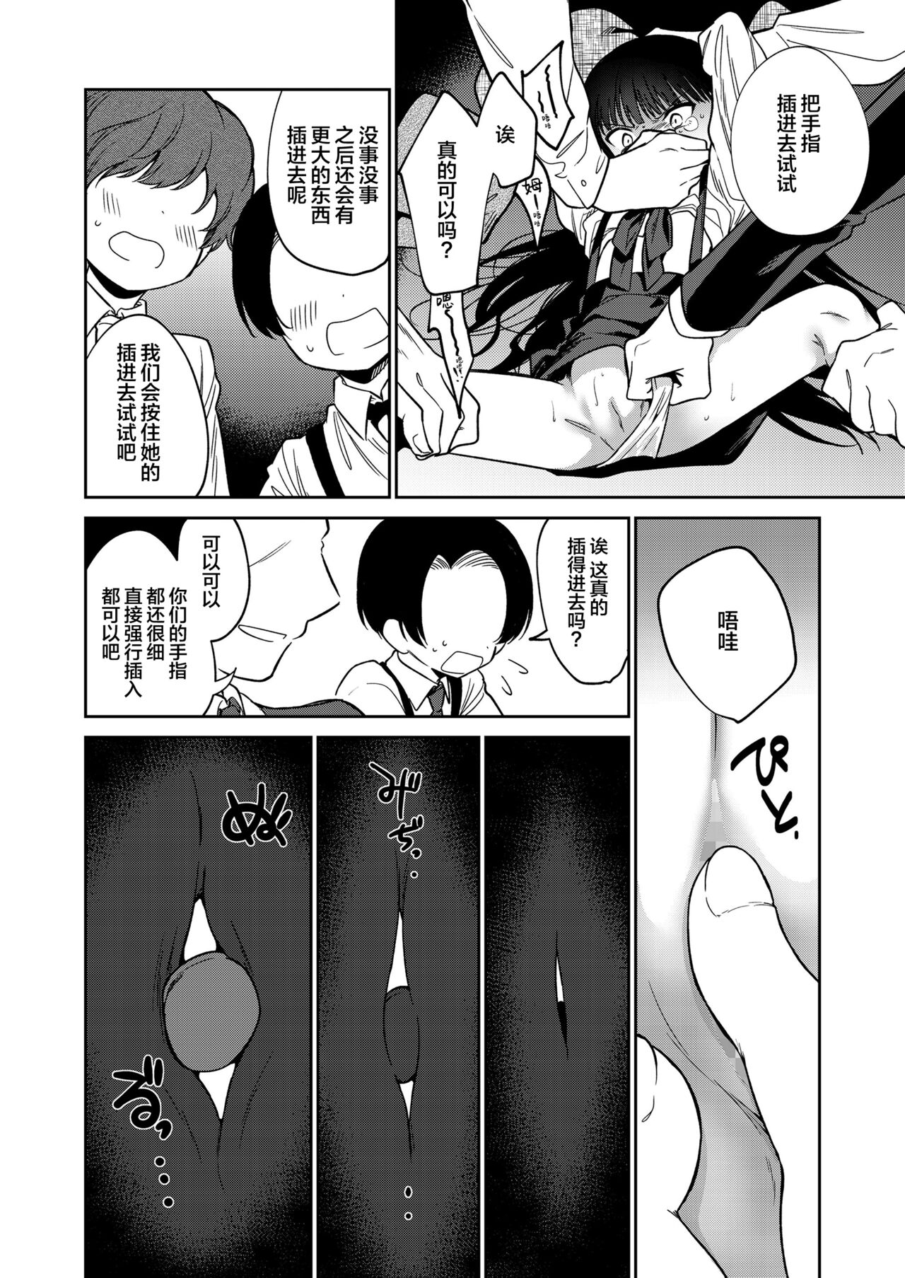 [野際かえで] 僕たちなかま入り (COMIC LO 2022年7月号) [中国翻訳] [DL版]