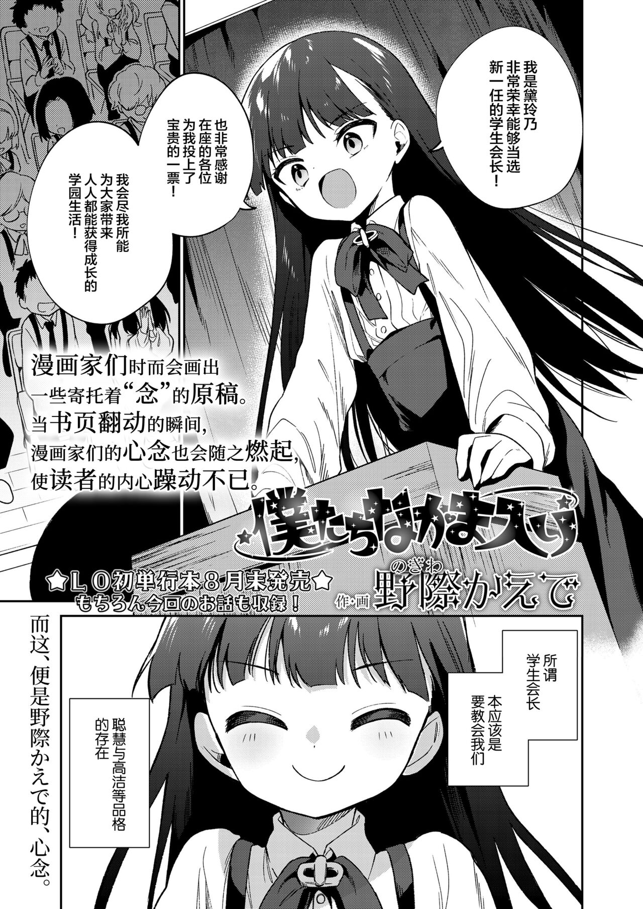 [野際かえで] 僕たちなかま入り (COMIC LO 2022年7月号) [中国翻訳] [DL版]