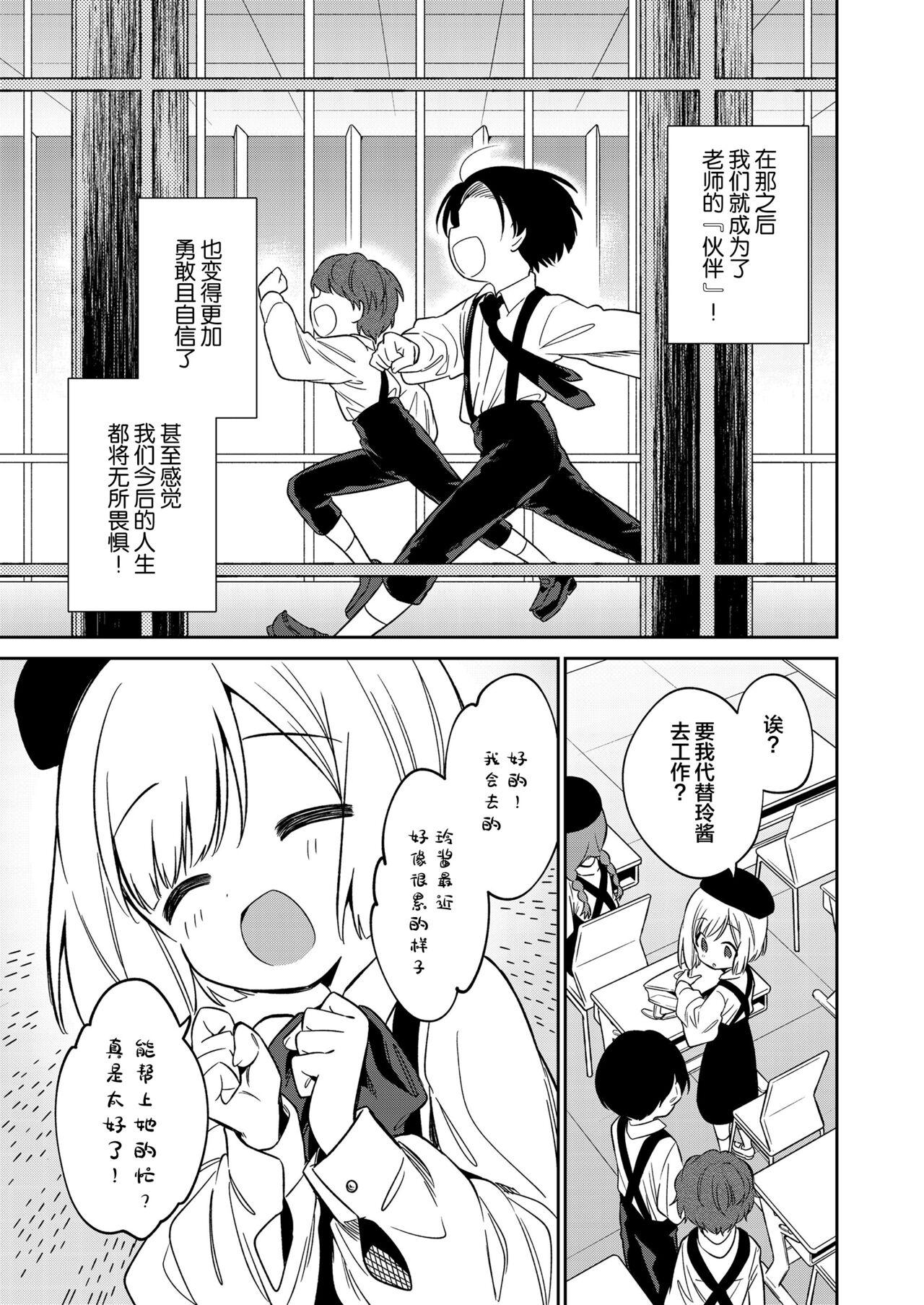 [野際かえで] 僕たちなかま入り (COMIC LO 2022年7月号) [中国翻訳] [DL版]