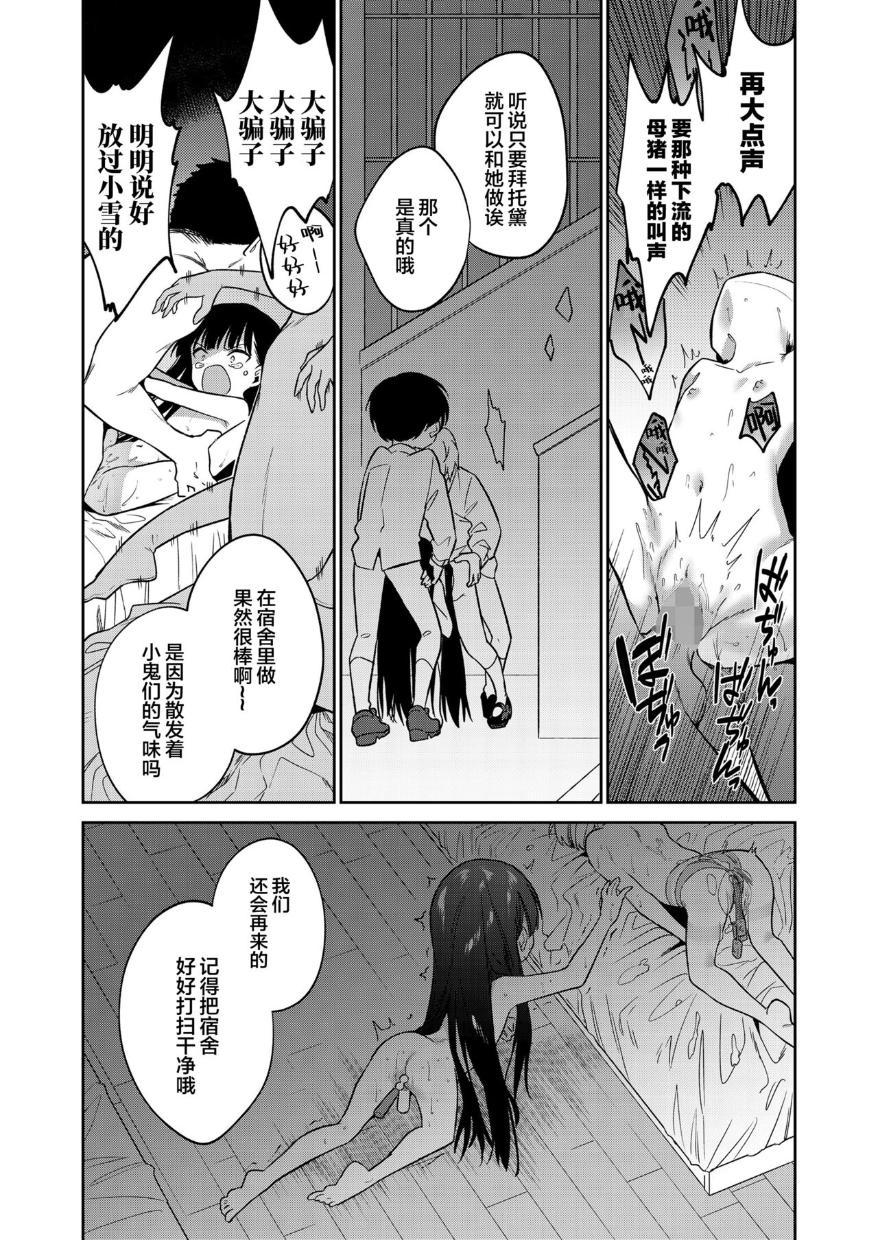 [野際かえで] 僕たちなかま入り (COMIC LO 2022年7月号) [中国翻訳] [DL版]