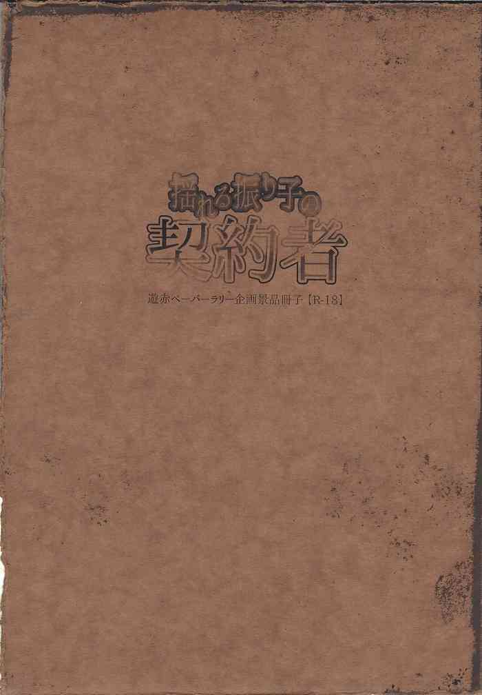 (千年☆バトル フェイズ18) [もはや理解不能 (よろず)] 揺れる振り子の契約者 (遊☆戯☆王ARC-V) [ページ欠落]