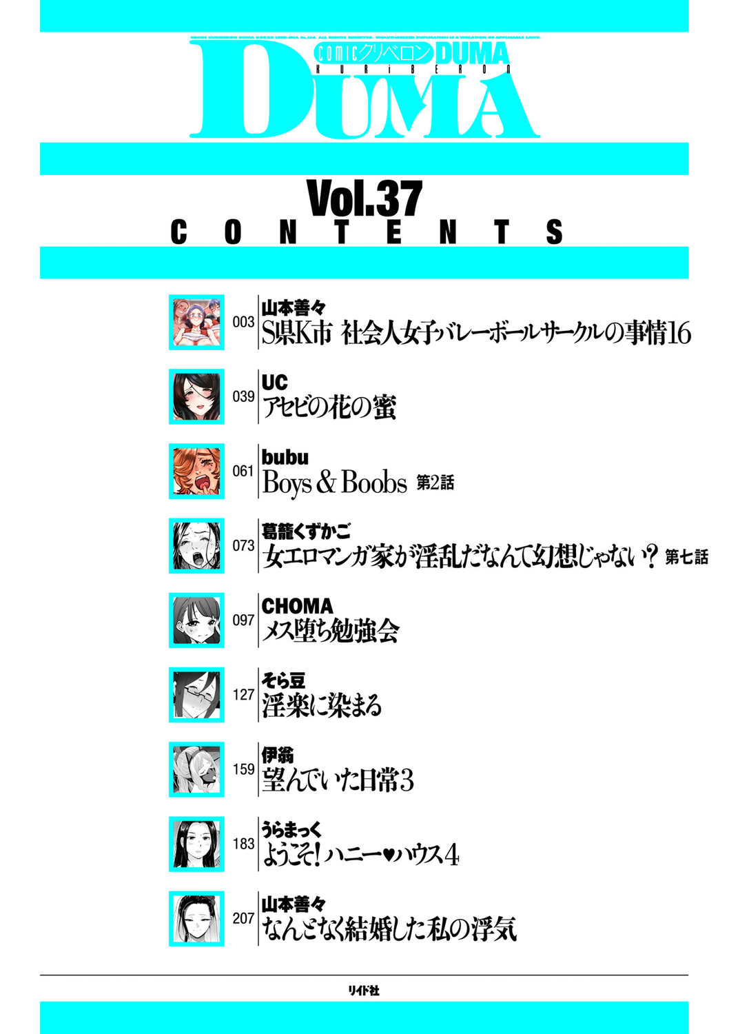 COMIC クリベロン DUMA 2022年6月号 Vol.37