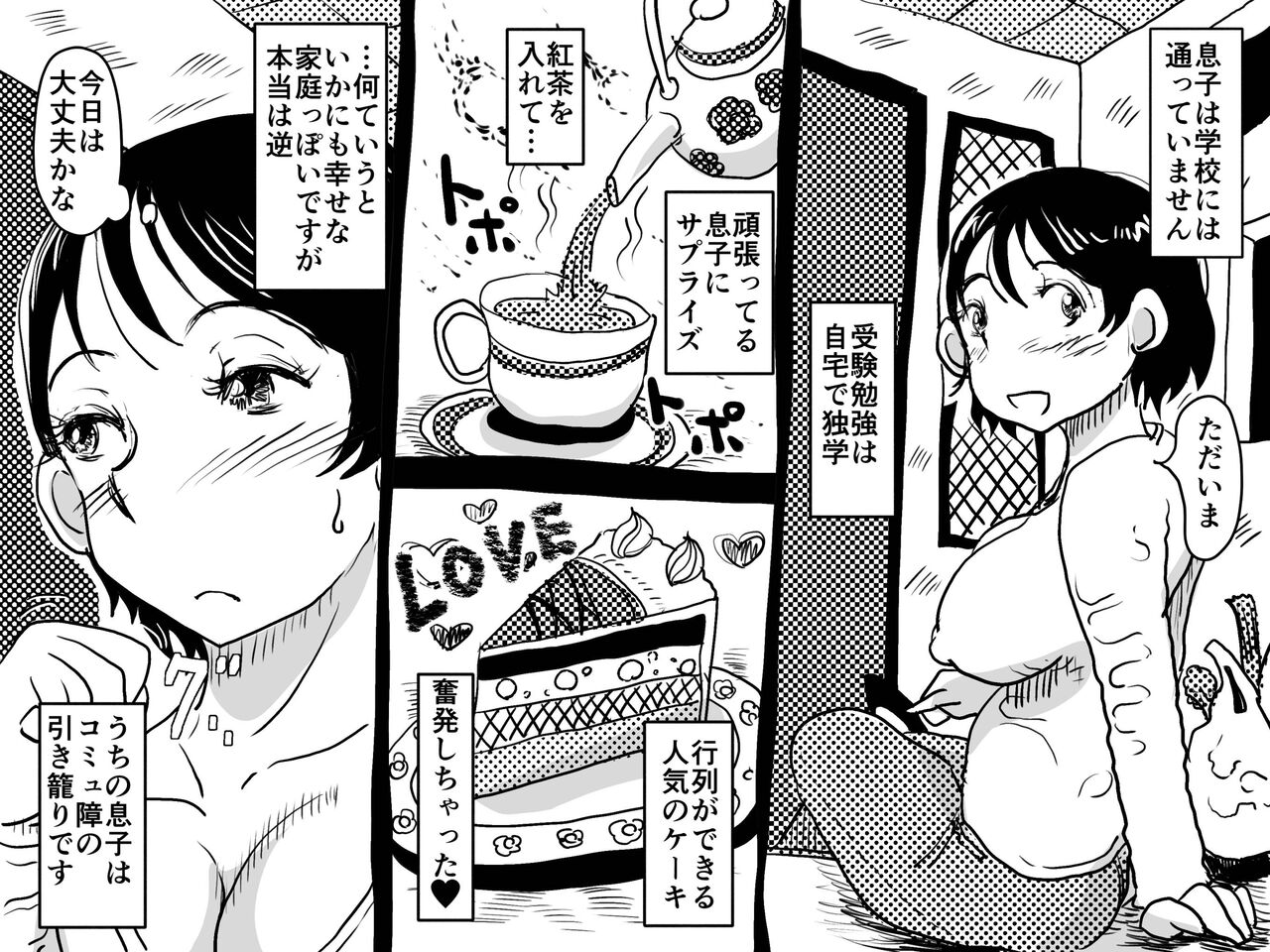 [JUNKセンター亀横ビル] 仮想現実に引き籠る息子のリアルセフレになったお母さんの話。