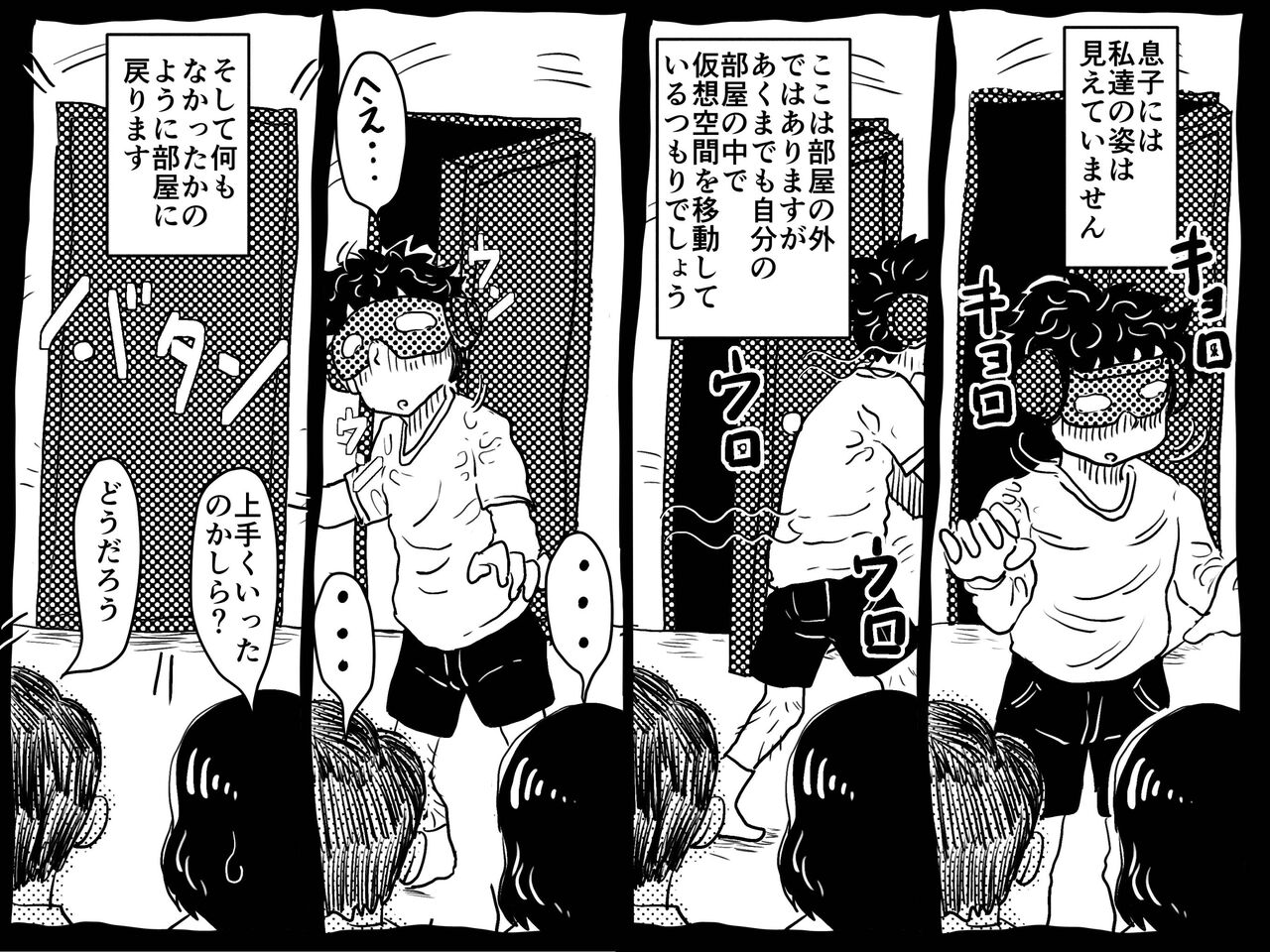 [JUNKセンター亀横ビル] 仮想現実に引き籠る息子のリアルセフレになったお母さんの話。