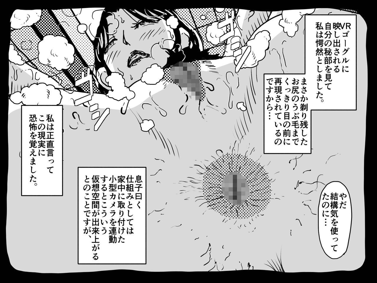 [JUNKセンター亀横ビル] 仮想現実に引き籠る息子のリアルセフレになったお母さんの話。