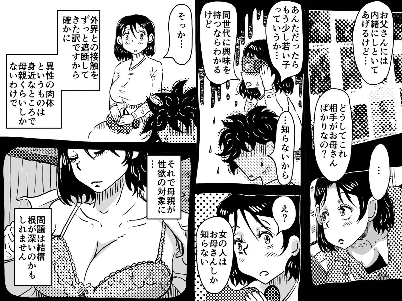 [JUNKセンター亀横ビル] 仮想現実に引き籠る息子のリアルセフレになったお母さんの話。
