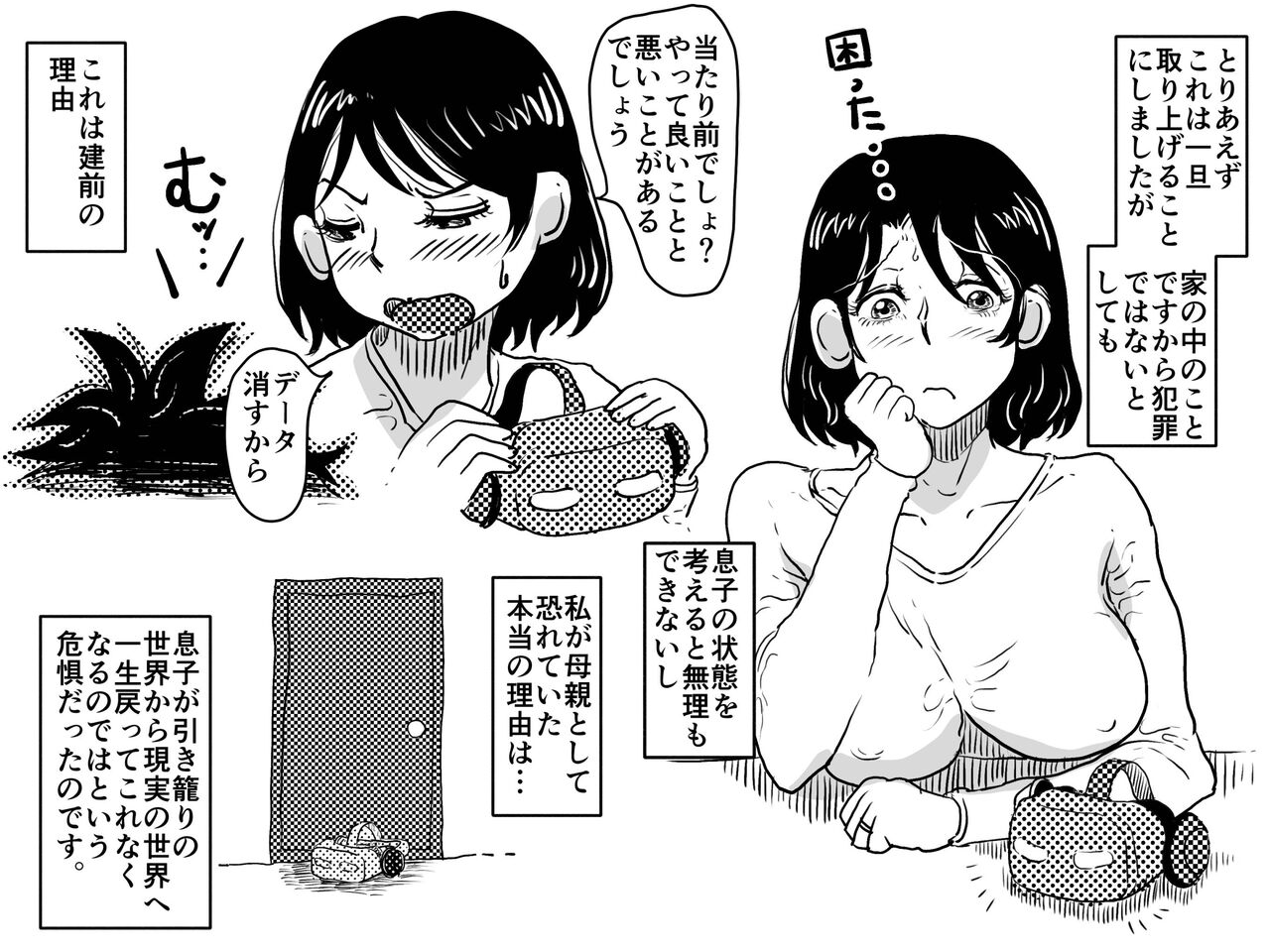 [JUNKセンター亀横ビル] 仮想現実に引き籠る息子のリアルセフレになったお母さんの話。