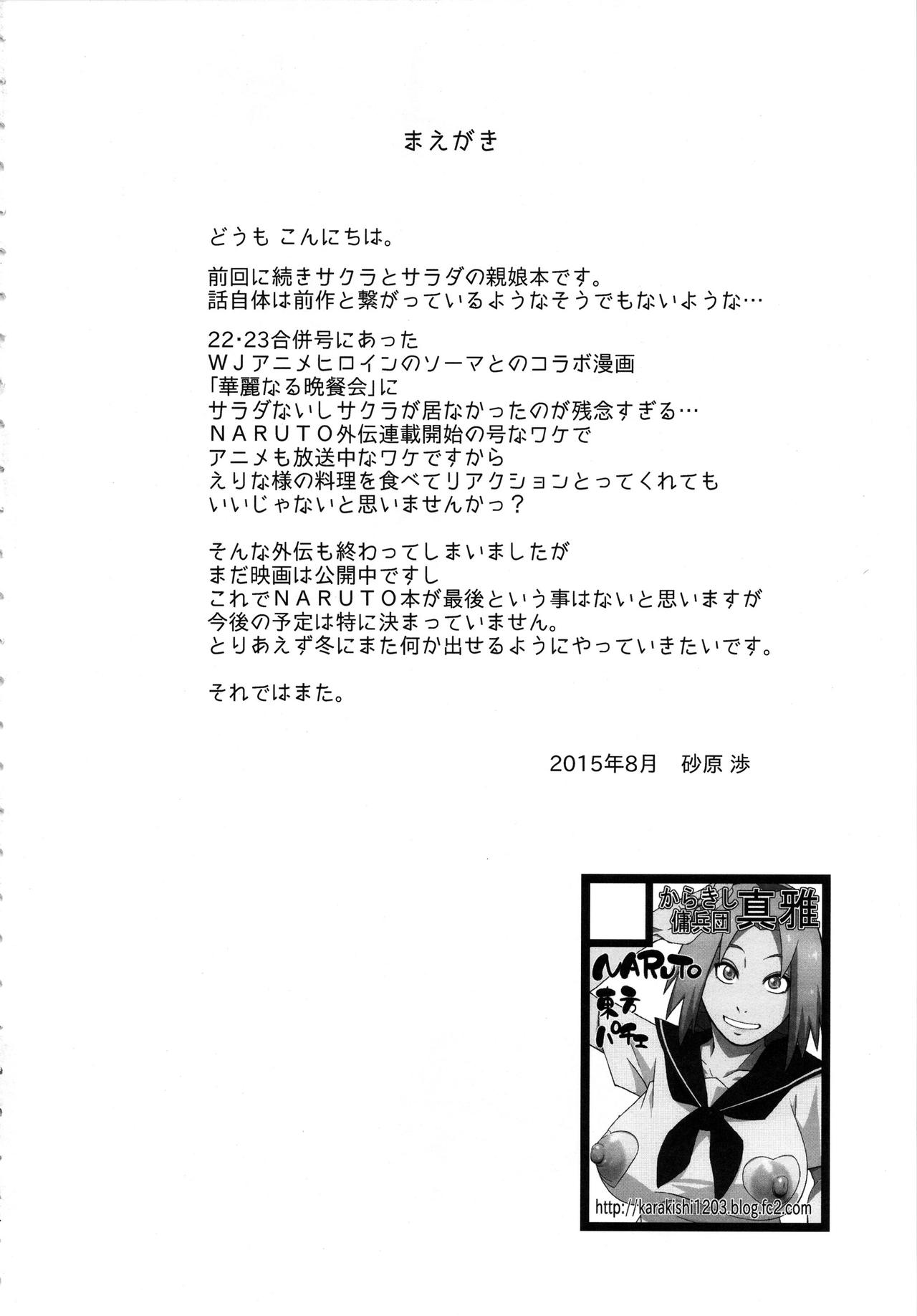 (C88) [からきし傭兵団 真雅 (砂原渉)] 木ノ葉丼おかわり (BORUTO -ボルト-) [英訳] [カラー化]