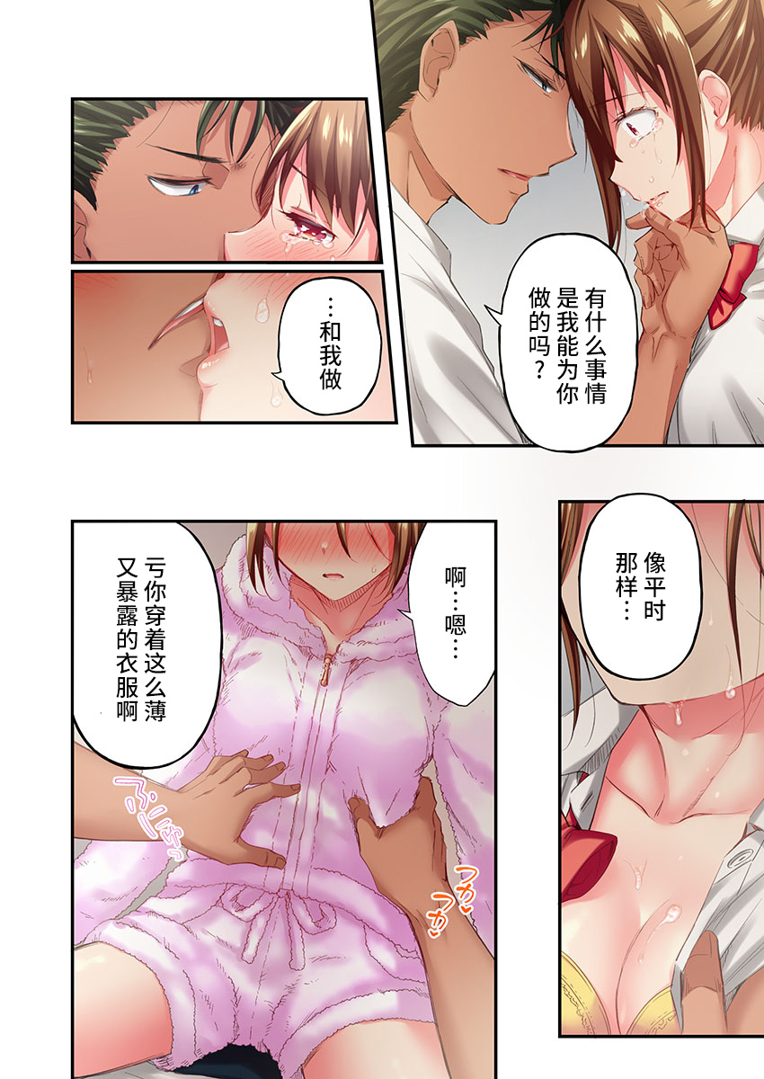 [ももしか藤子] 舞浜有希のイキ顔は部活顧問の俺しか知らない 第20話 [中国翻訳]