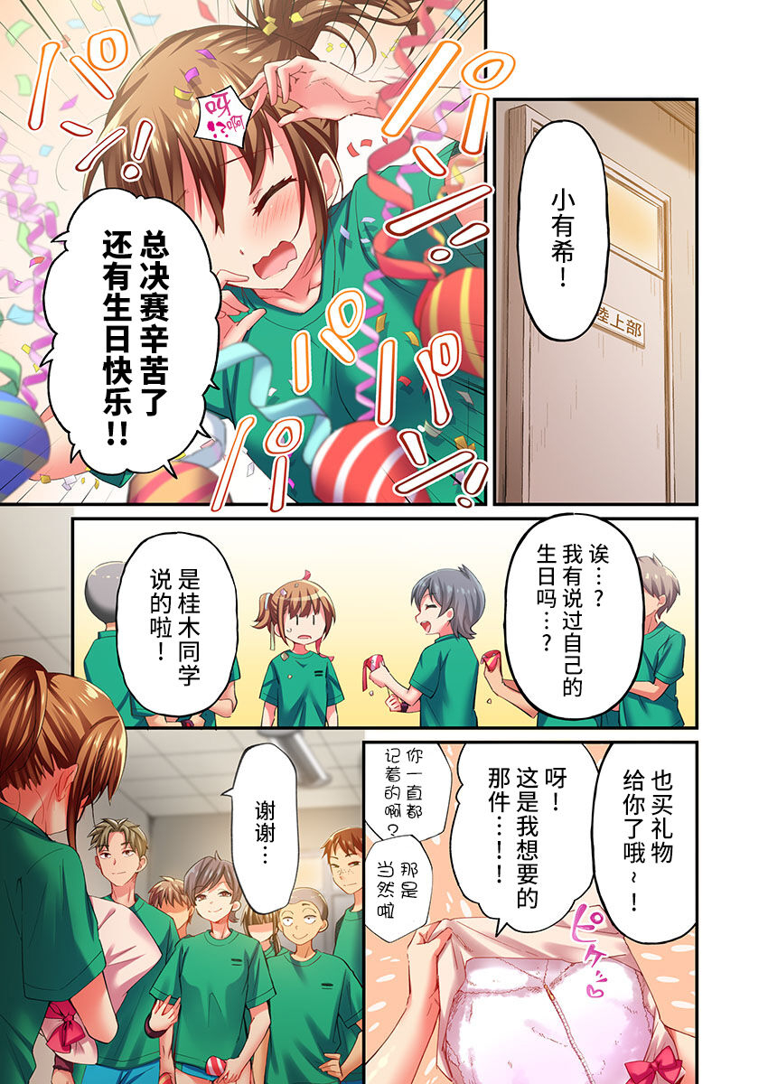 [ももしか藤子] 舞浜有希のイキ顔は部活顧問の俺しか知らない 第20話 [中国翻訳]