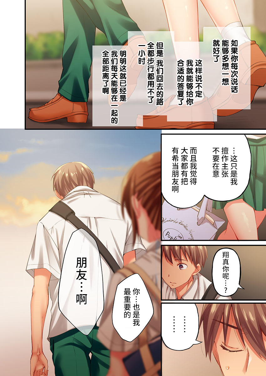 [ももしか藤子] 舞浜有希のイキ顔は部活顧問の俺しか知らない 第20話 [中国翻訳]