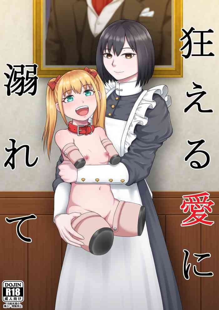 [楽園屋 (楽)] 狂える愛に溺れて