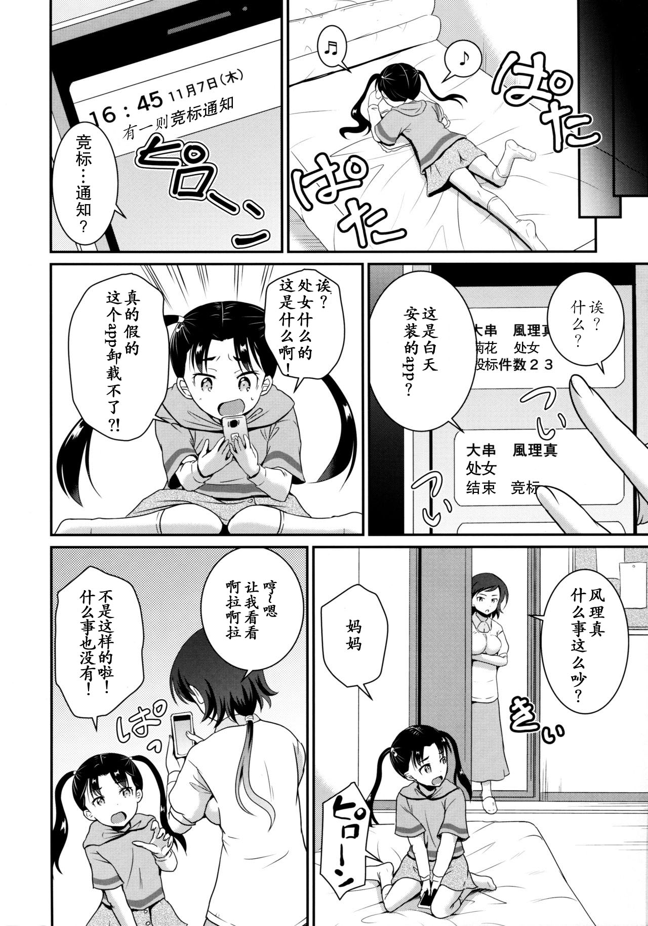 (C97) [骨牌倉 (九神杏仁)] ARCANUMS34 風理真ちゃんパパに初めてを落とされる [中国翻訳]