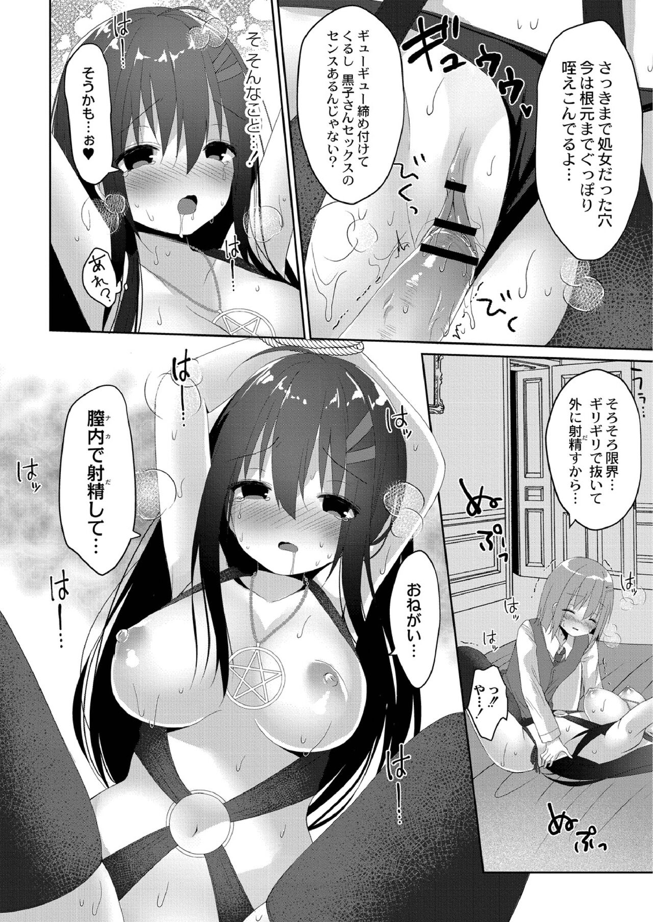 [もっつぉ] すくーる乳days [DL版]