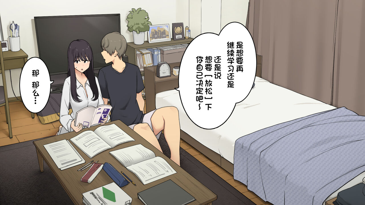 [わかまつ] 先輩の家で試験勉強教えてもらって夕方に帰る予定だった女子大生の一日 [中国翻訳]
