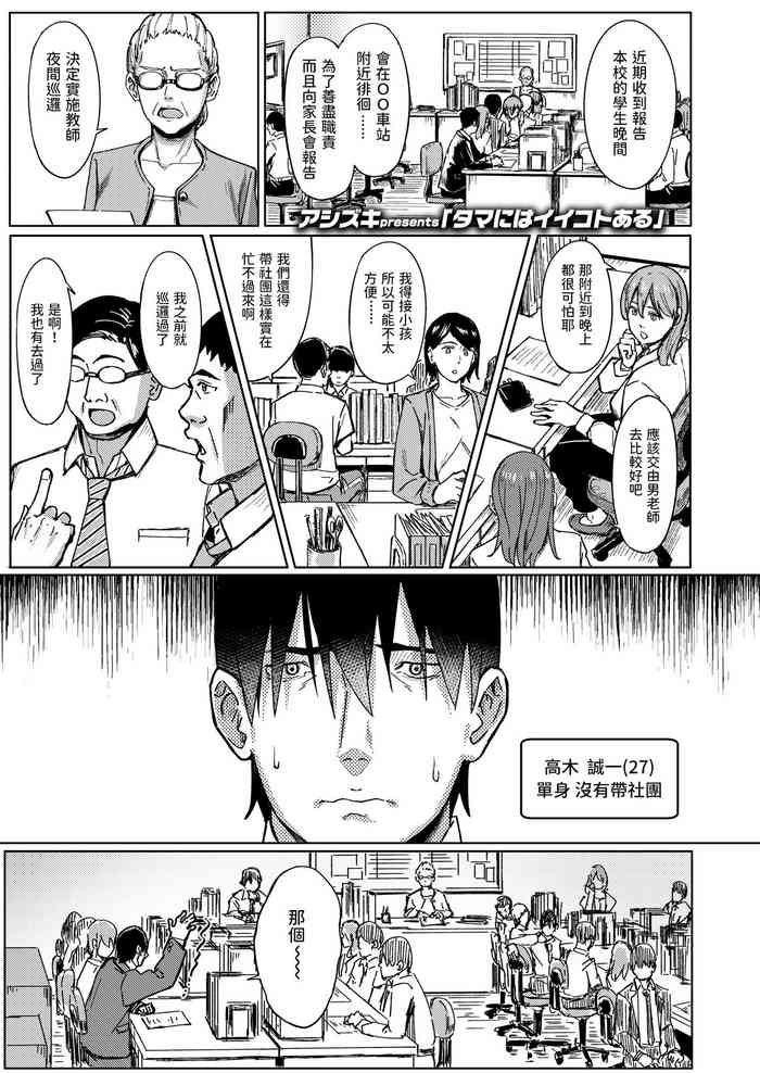 [アシズキ] タマにはイイコトある (COMIC アオハ 2020 秋) [中国翻訳] [DL版]