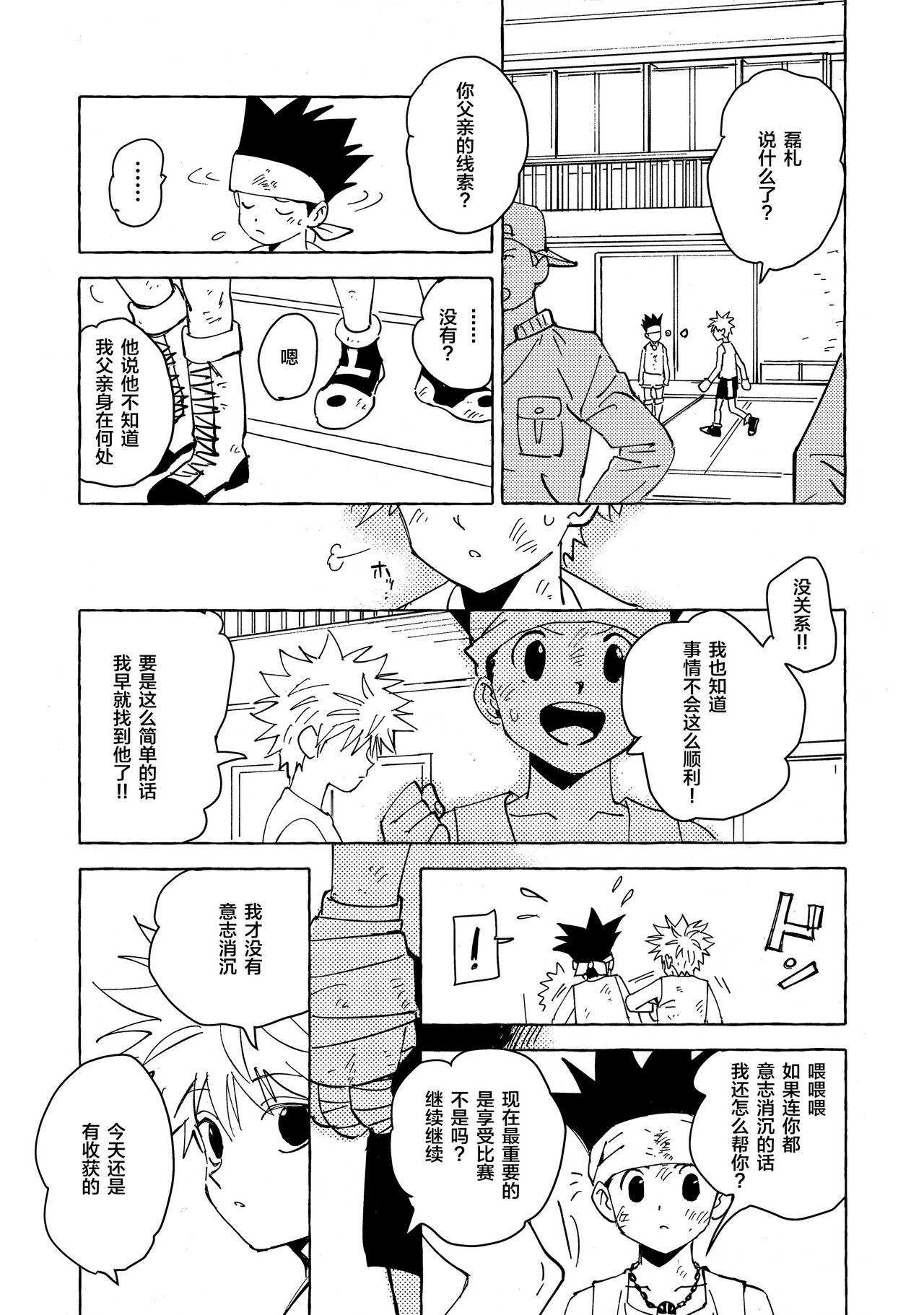 [わたがしメーカー (とみこ)] おとなの真似事 (ハンター×ハンター) [中国翻訳]