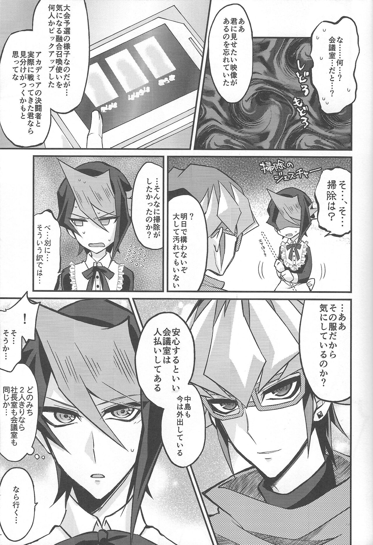 (千年☆バトル フェイズ16) [maike6 (マイケル)] 反逆の翼メイドラプターズ 逆襲編 (遊☆戯☆王ARC-V)