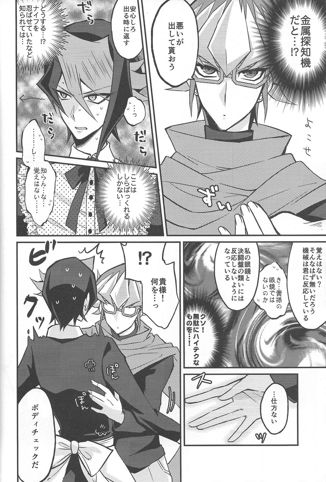 (千年☆バトル フェイズ16) [maike6 (マイケル)] 反逆の翼メイドラプターズ 逆襲編 (遊☆戯☆王ARC-V)
