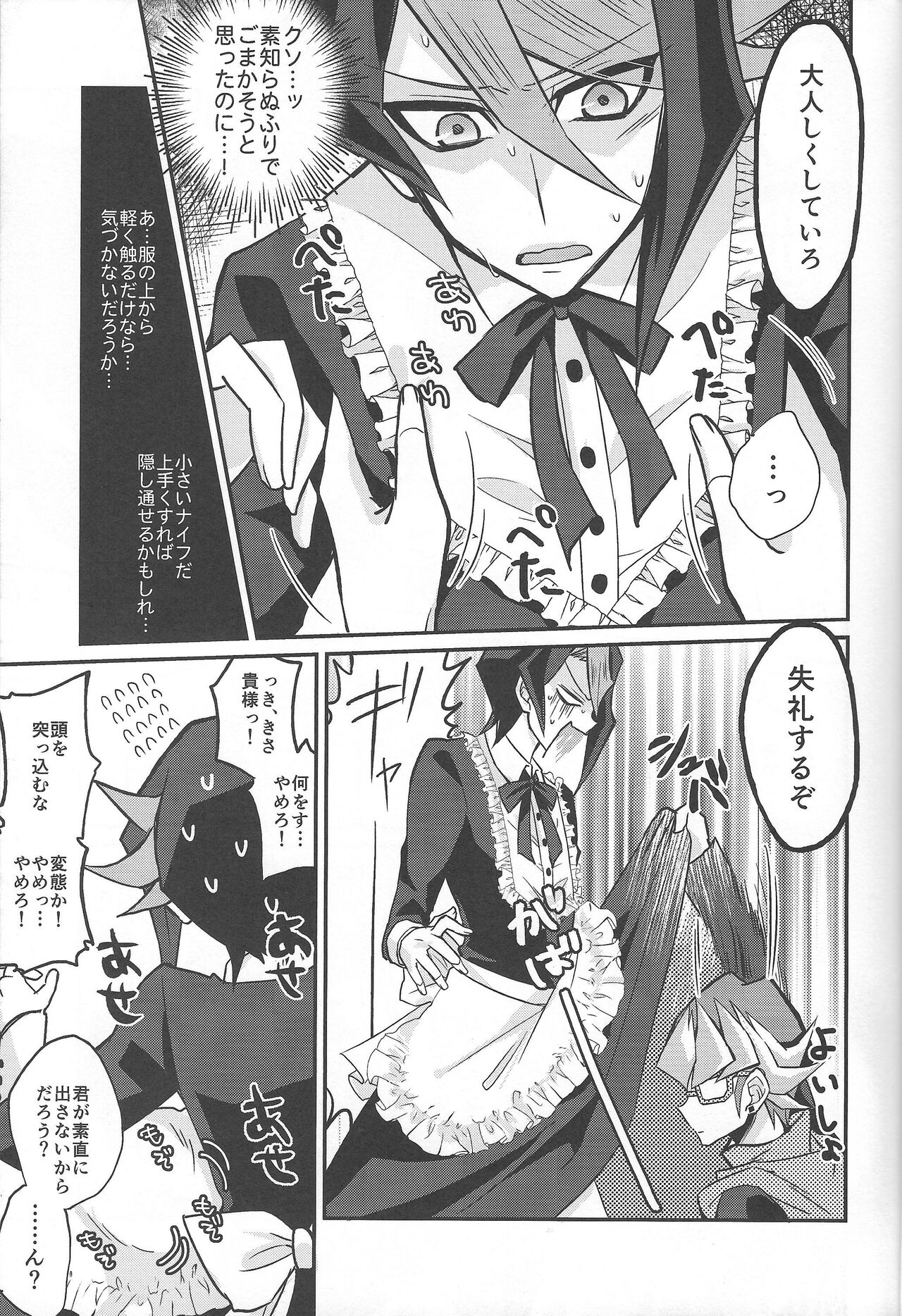 (千年☆バトル フェイズ16) [maike6 (マイケル)] 反逆の翼メイドラプターズ 逆襲編 (遊☆戯☆王ARC-V)