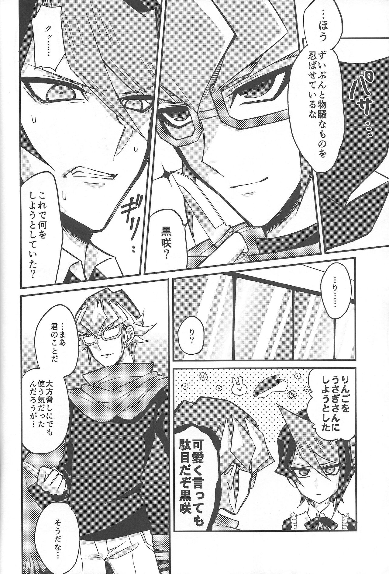 (千年☆バトル フェイズ16) [maike6 (マイケル)] 反逆の翼メイドラプターズ 逆襲編 (遊☆戯☆王ARC-V)