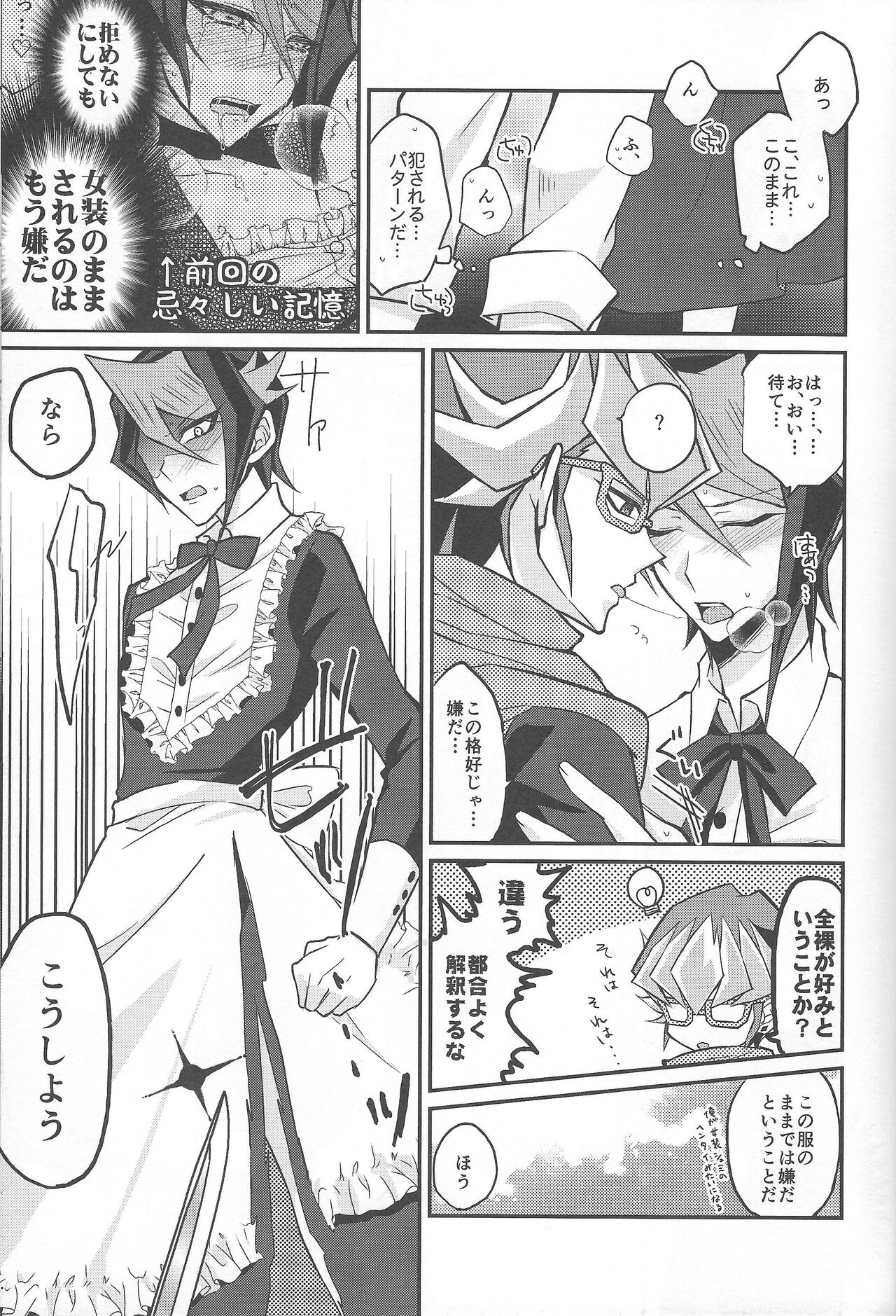 (千年☆バトル フェイズ16) [maike6 (マイケル)] 反逆の翼メイドラプターズ 逆襲編 (遊☆戯☆王ARC-V)