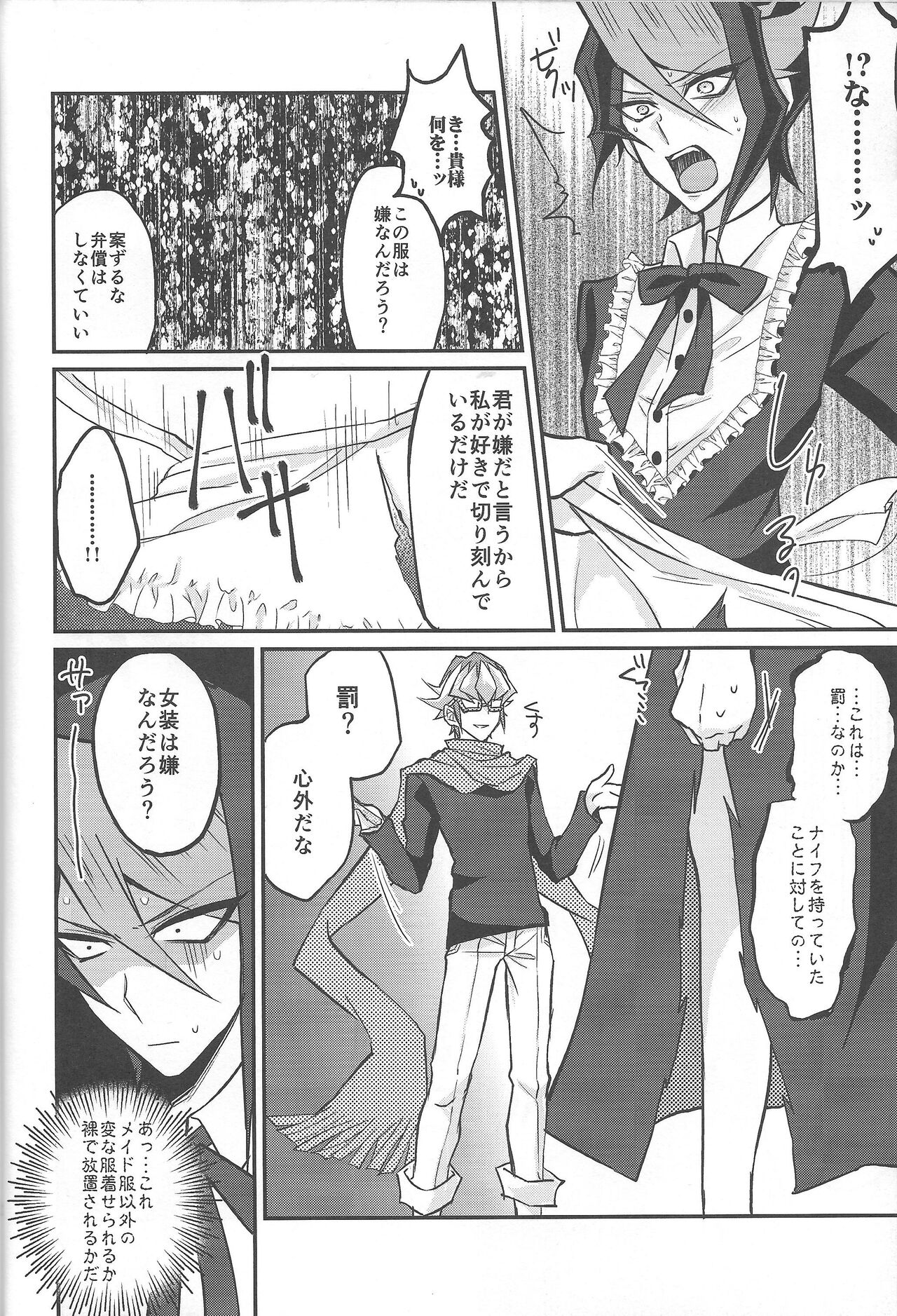 (千年☆バトル フェイズ16) [maike6 (マイケル)] 反逆の翼メイドラプターズ 逆襲編 (遊☆戯☆王ARC-V)