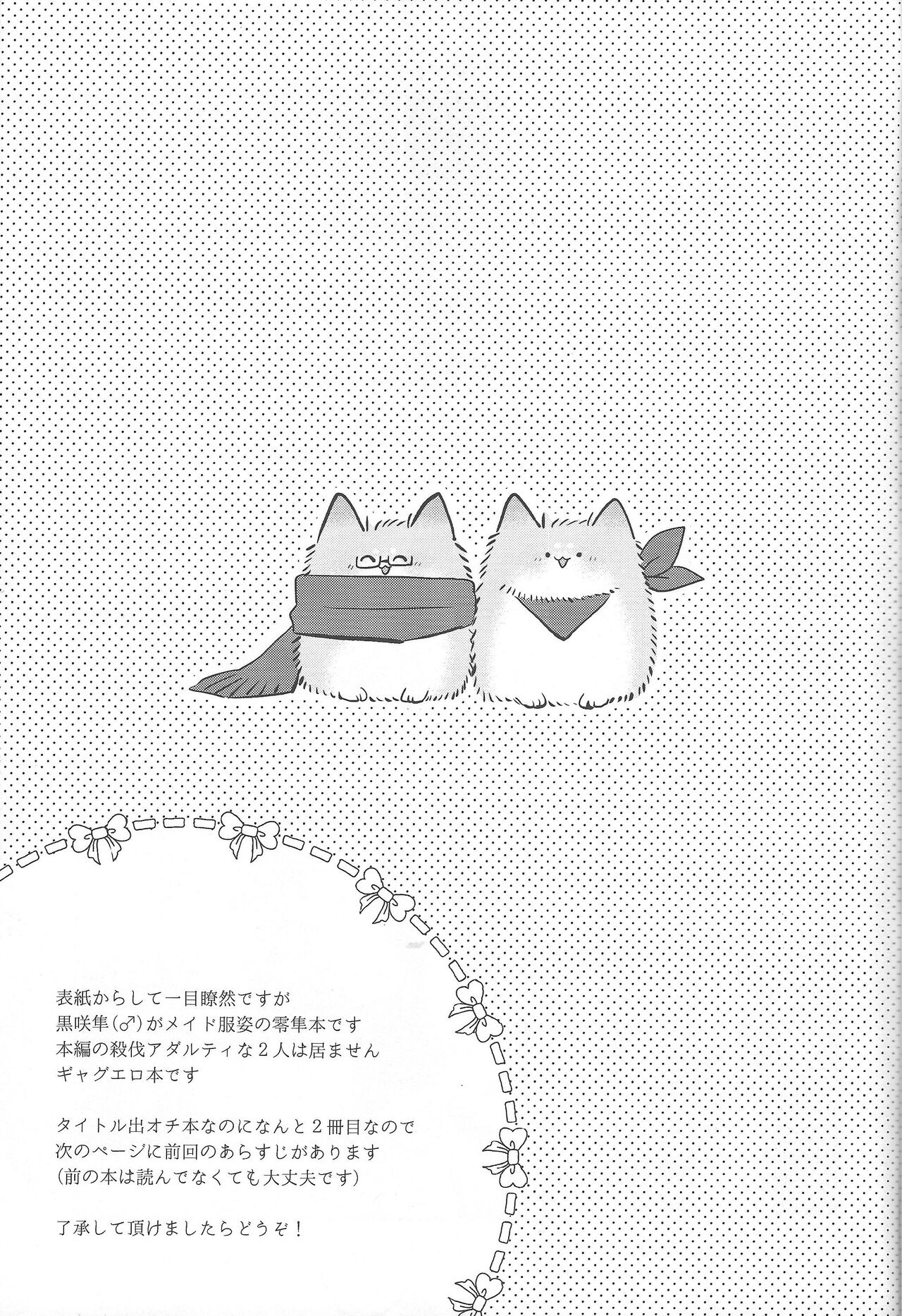 (千年☆バトル フェイズ16) [maike6 (マイケル)] 反逆の翼メイドラプターズ 逆襲編 (遊☆戯☆王ARC-V)