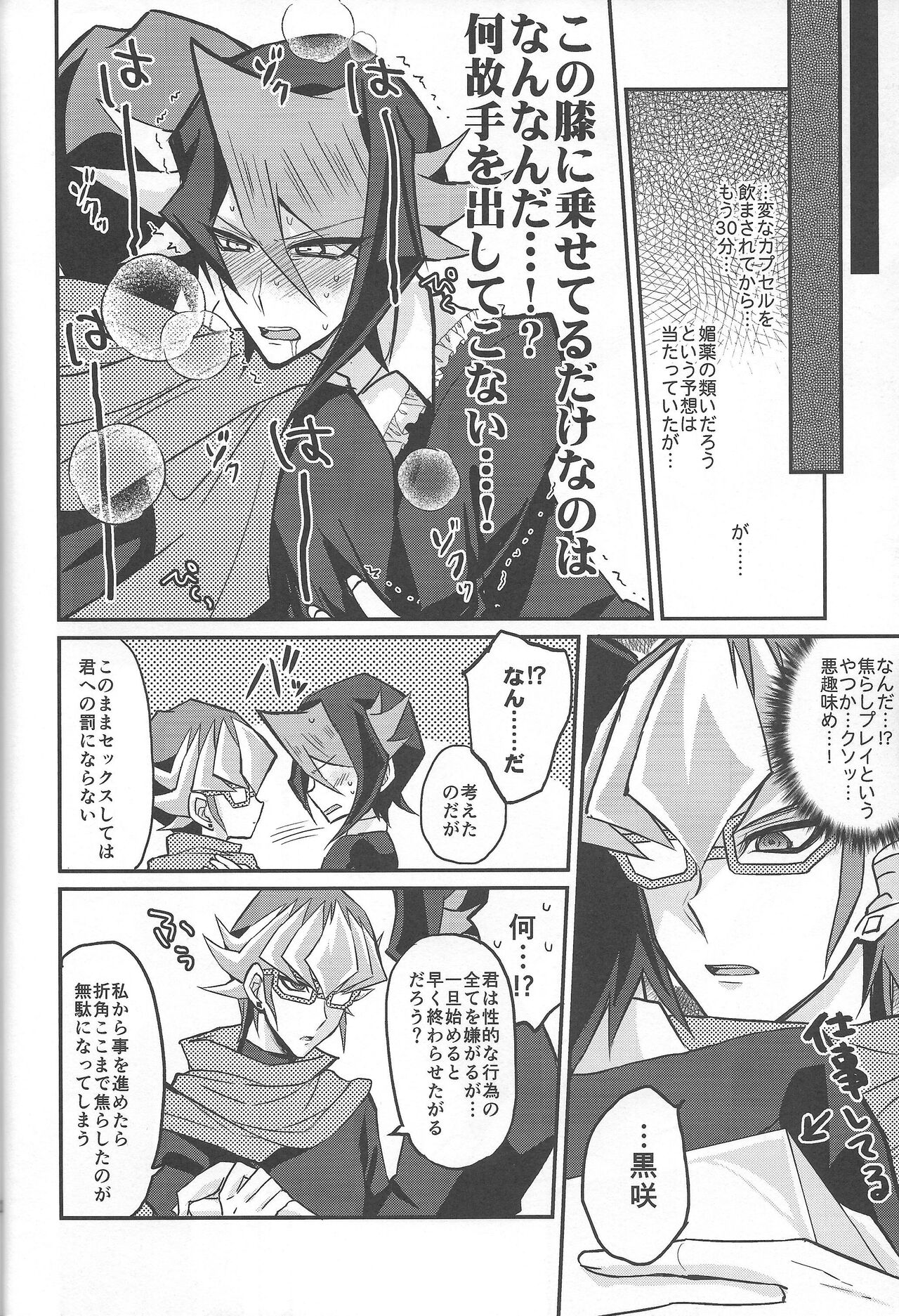 (千年☆バトル フェイズ16) [maike6 (マイケル)] 反逆の翼メイドラプターズ 逆襲編 (遊☆戯☆王ARC-V)