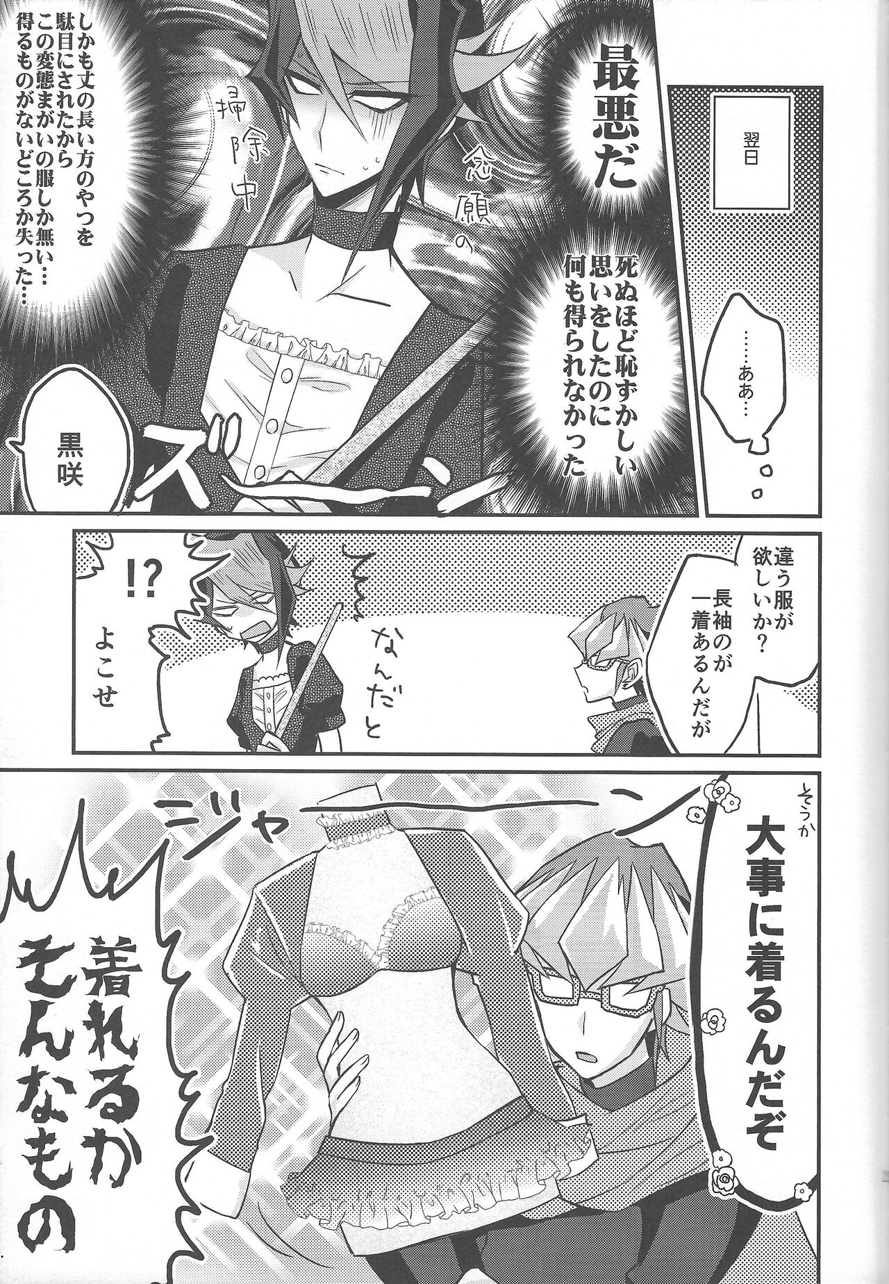 (千年☆バトル フェイズ16) [maike6 (マイケル)] 反逆の翼メイドラプターズ 逆襲編 (遊☆戯☆王ARC-V)