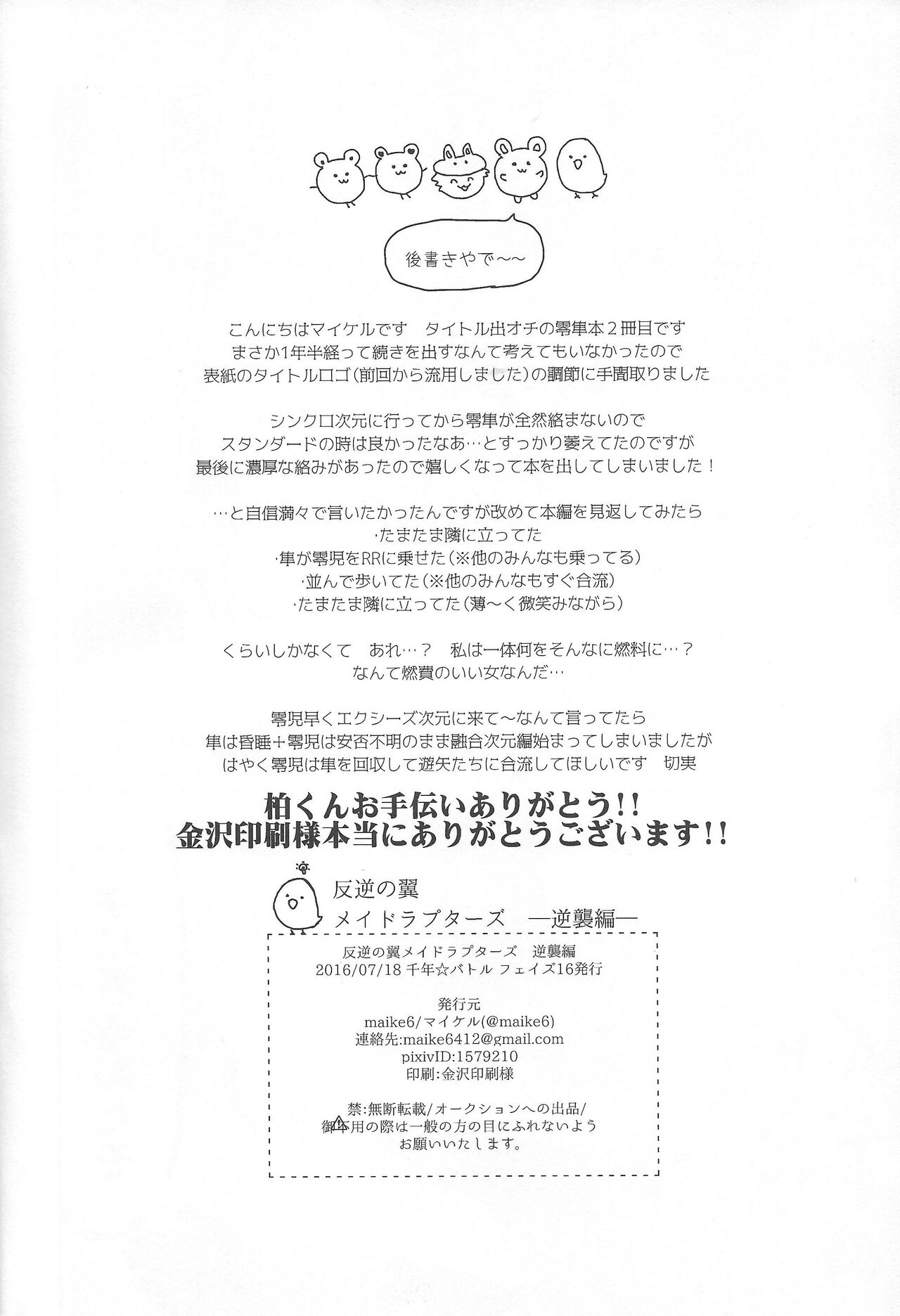 (千年☆バトル フェイズ16) [maike6 (マイケル)] 反逆の翼メイドラプターズ 逆襲編 (遊☆戯☆王ARC-V)