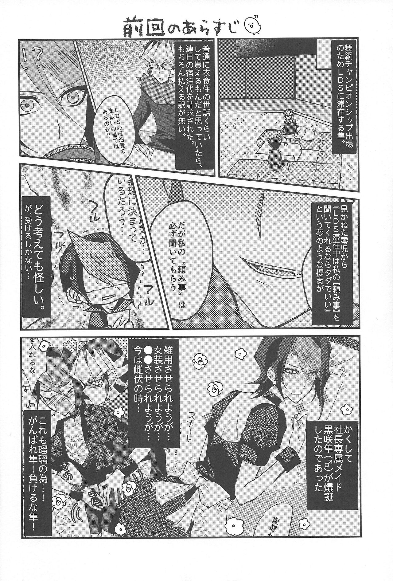 (千年☆バトル フェイズ16) [maike6 (マイケル)] 反逆の翼メイドラプターズ 逆襲編 (遊☆戯☆王ARC-V)