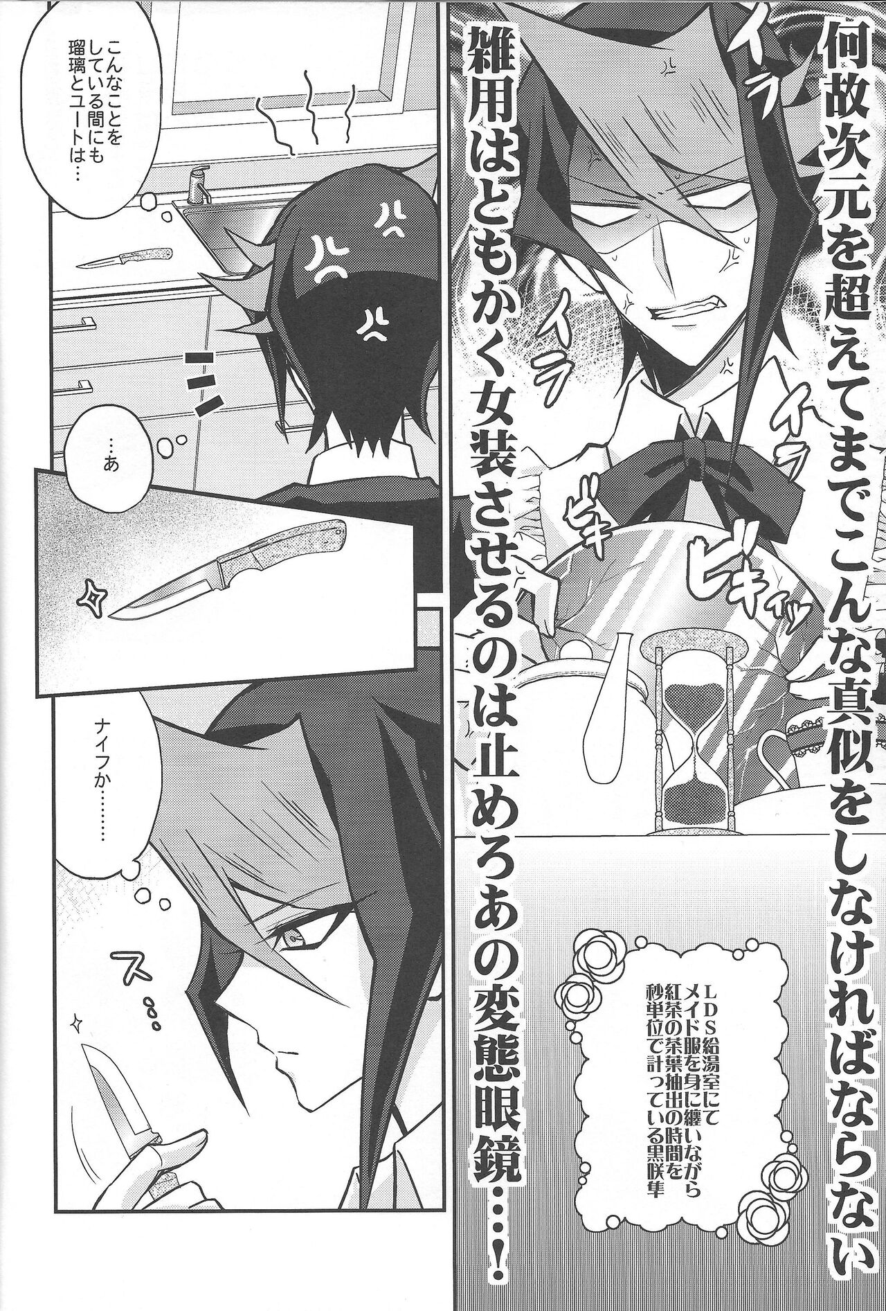 (千年☆バトル フェイズ16) [maike6 (マイケル)] 反逆の翼メイドラプターズ 逆襲編 (遊☆戯☆王ARC-V)