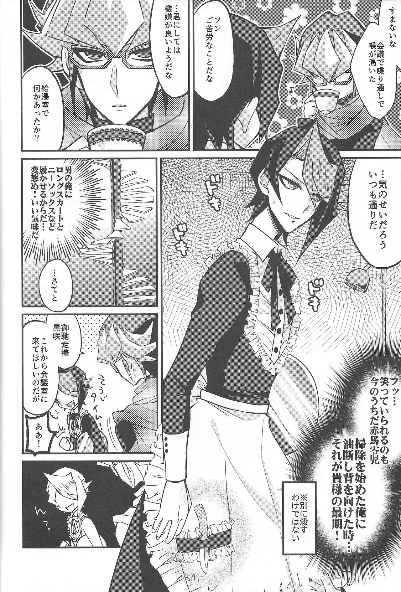 (千年☆バトル フェイズ16) [maike6 (マイケル)] 反逆の翼メイドラプターズ 逆襲編 (遊☆戯☆王ARC-V)
