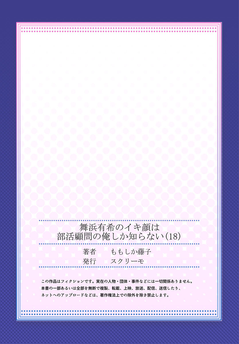 [ももしか藤子] 舞浜有希のイキ顔は部活顧問の俺しか知らない 第18話 [中国翻訳]