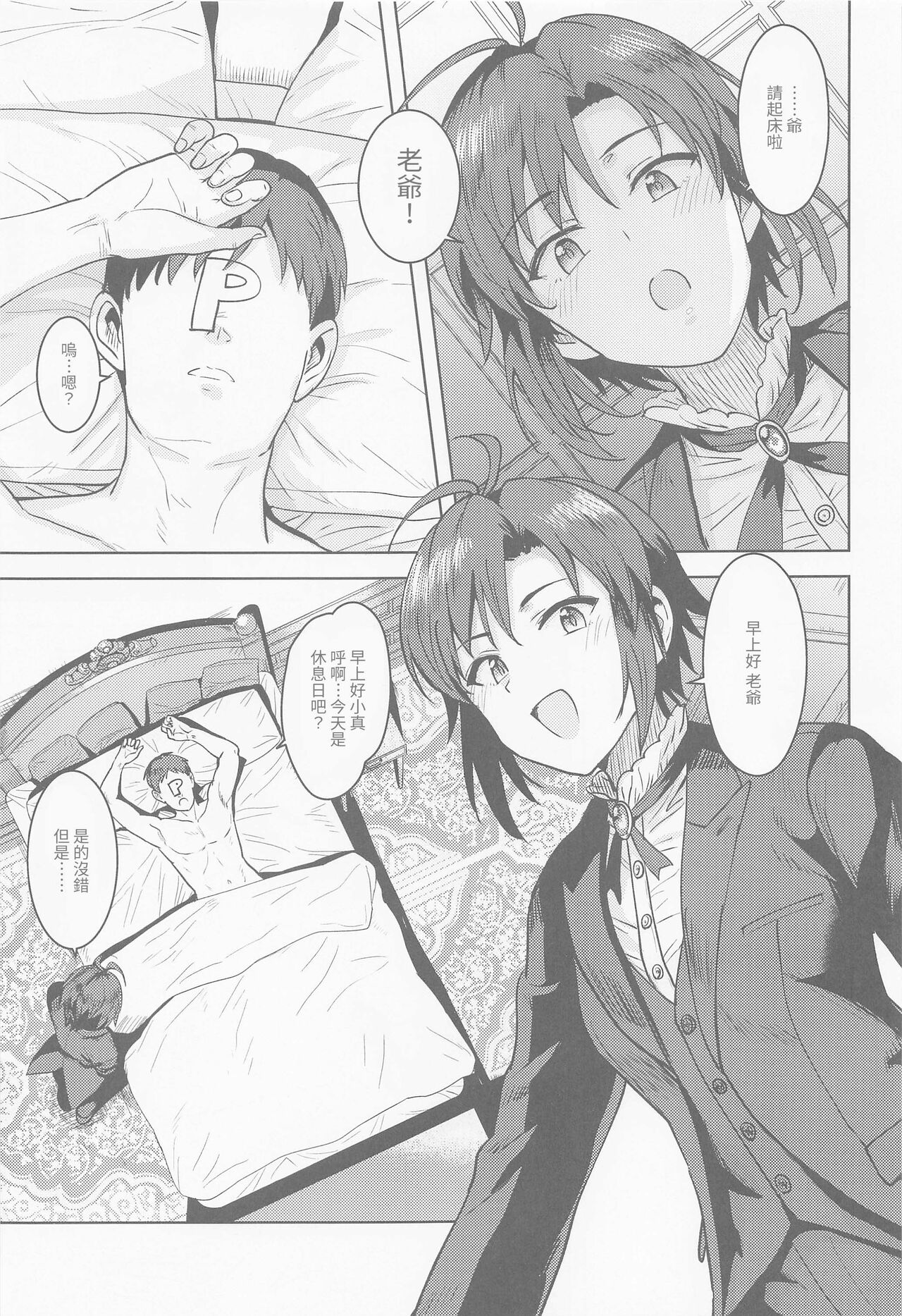 [PLANT (鶴井)] どちらをお望みですか?~執事編~ (アイドルマスター) [中国翻訳]