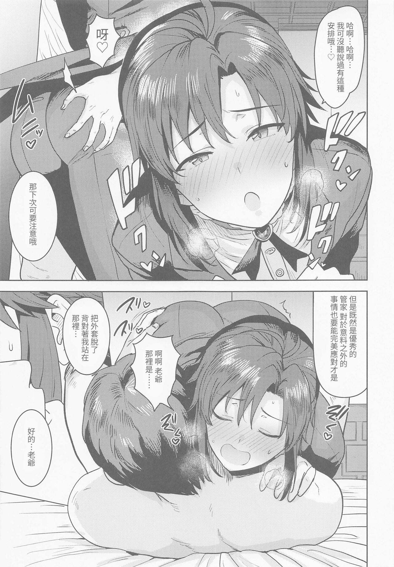 [PLANT (鶴井)] どちらをお望みですか?~執事編~ (アイドルマスター) [中国翻訳]