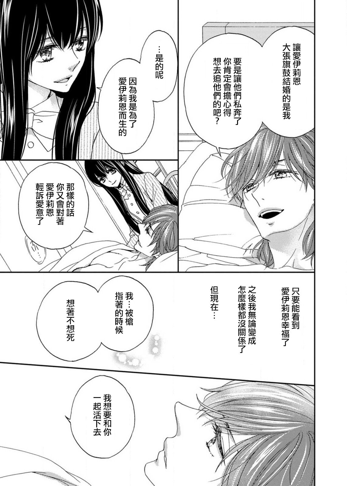 [あづみ悠羽 夜織もか 池上紗京] S系貴公子のお気に入り [中国翻訳]