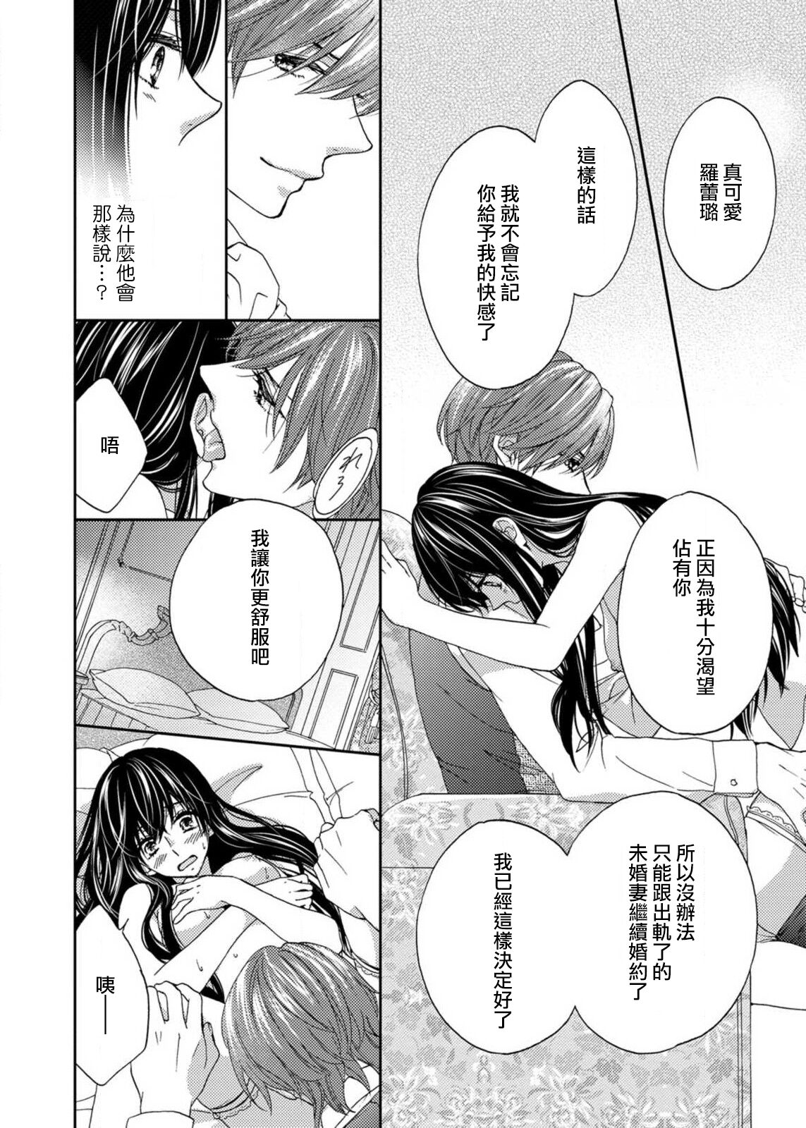 [あづみ悠羽 夜織もか 池上紗京] S系貴公子のお気に入り [中国翻訳]