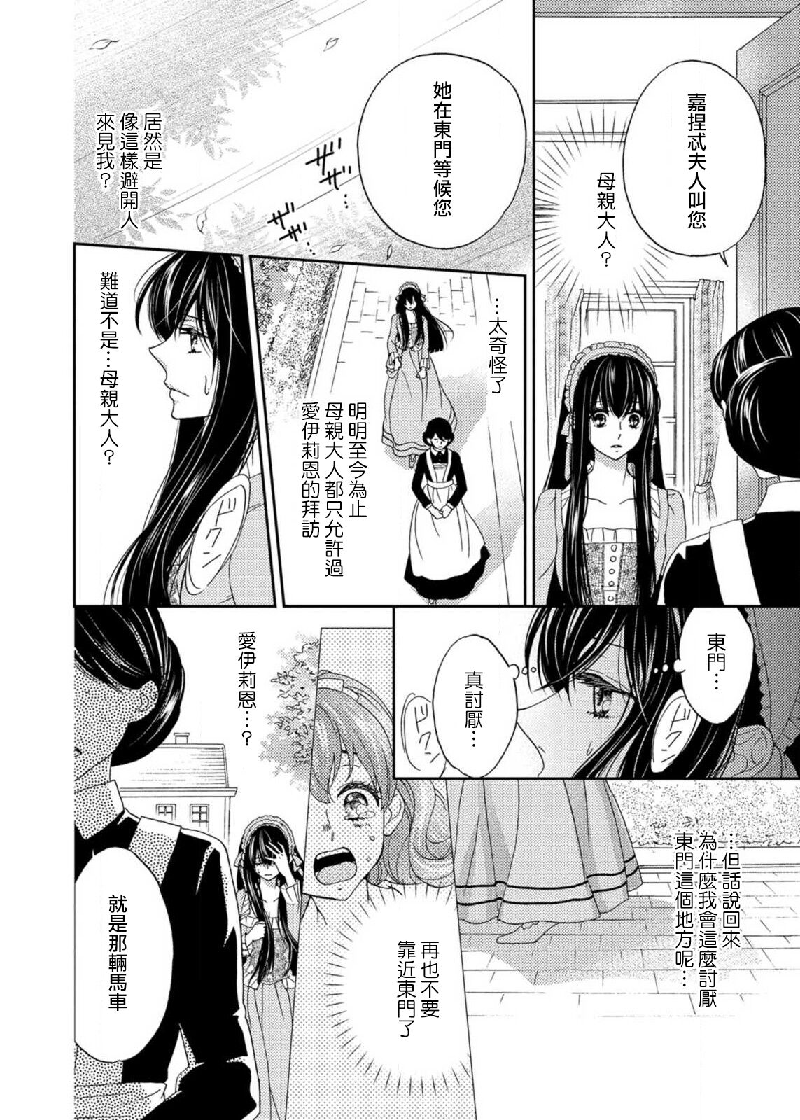 [あづみ悠羽 夜織もか 池上紗京] S系貴公子のお気に入り [中国翻訳]