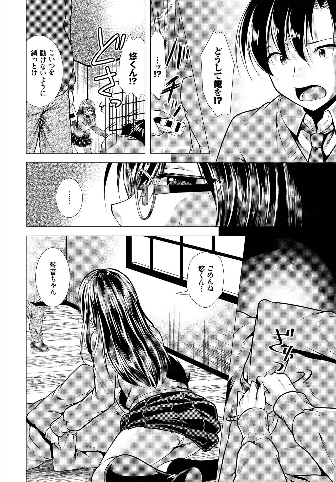 [松波留美] 覗君 -のぞきみ- 完全版