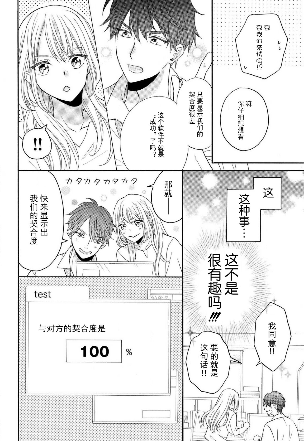 [はちくもりん] 絶対相性100％ 大嫌いなのにカラダが呼び合う…1-3 [中国翻訳]