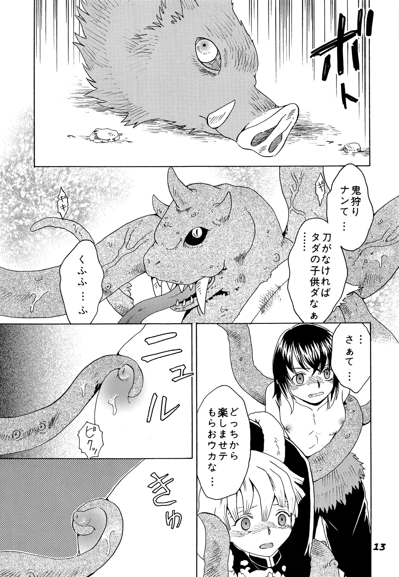 (C97) [七味堂 (ちはや)] 蠱惑の森 (鬼滅の刃)