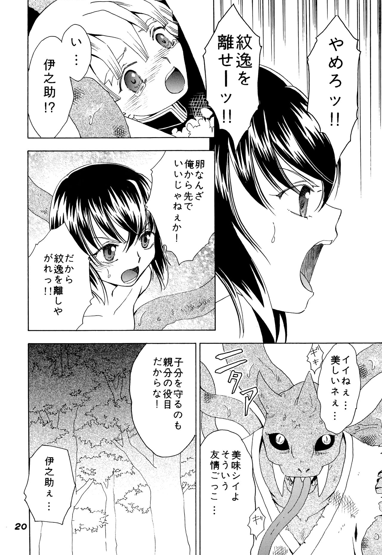 (C97) [七味堂 (ちはや)] 蠱惑の森 (鬼滅の刃)